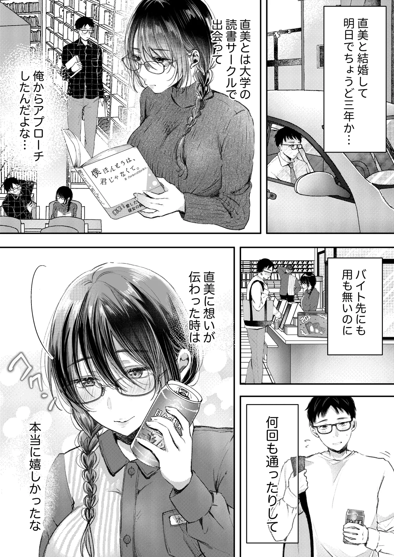 俺の妻が不倫するはずがない。 Page.11