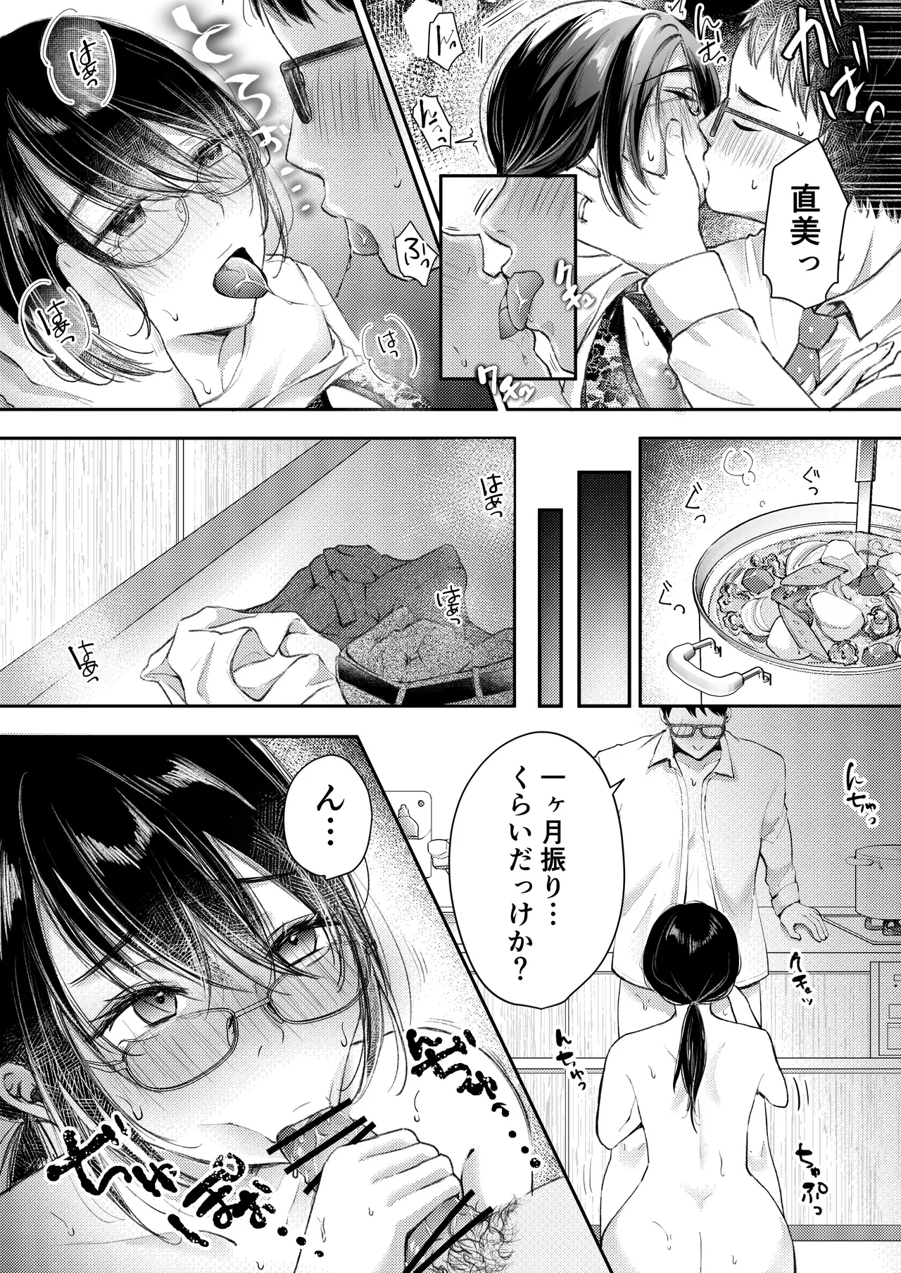 俺の妻が不倫するはずがない。 Page.20