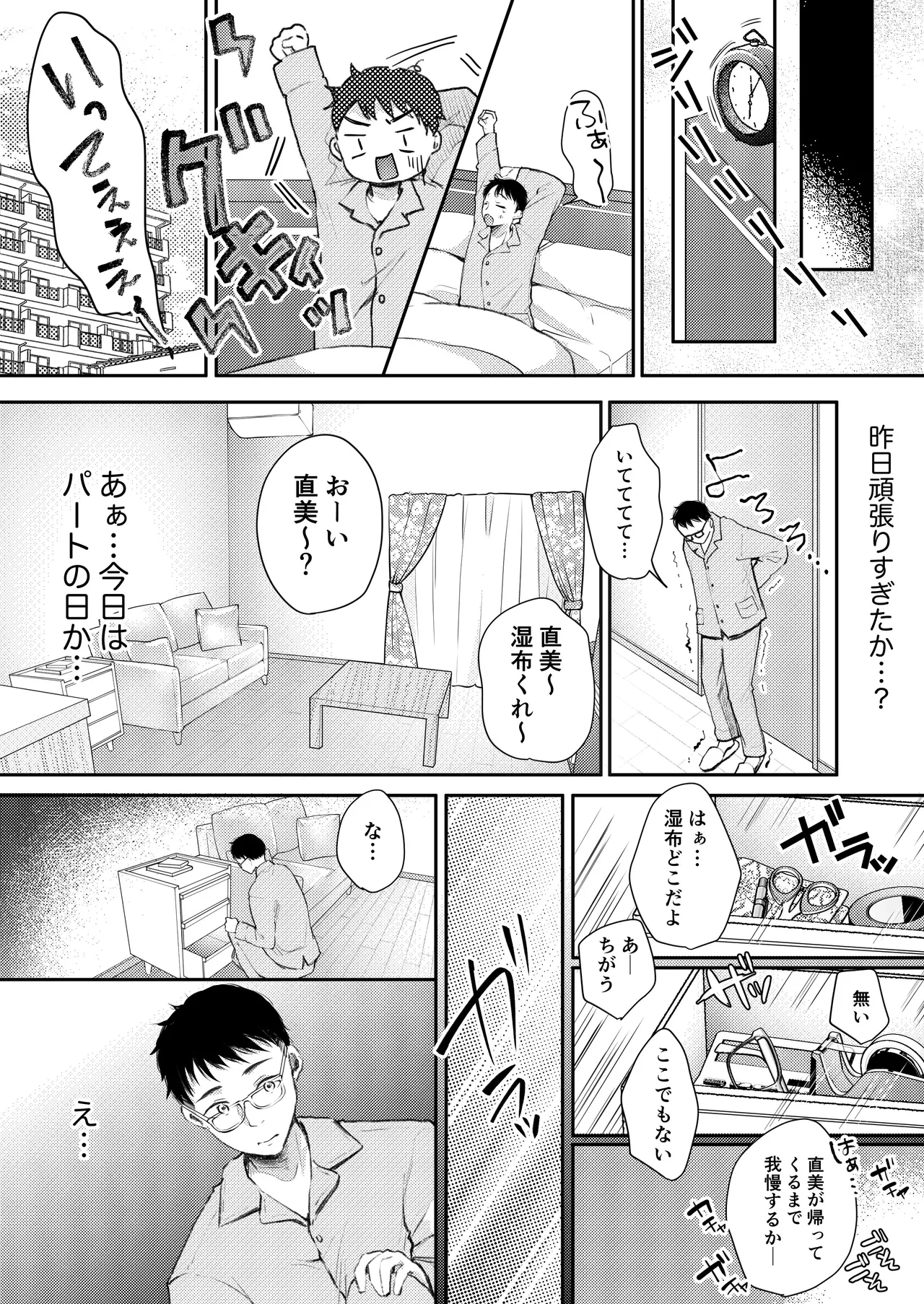 俺の妻が不倫するはずがない。 Page.28