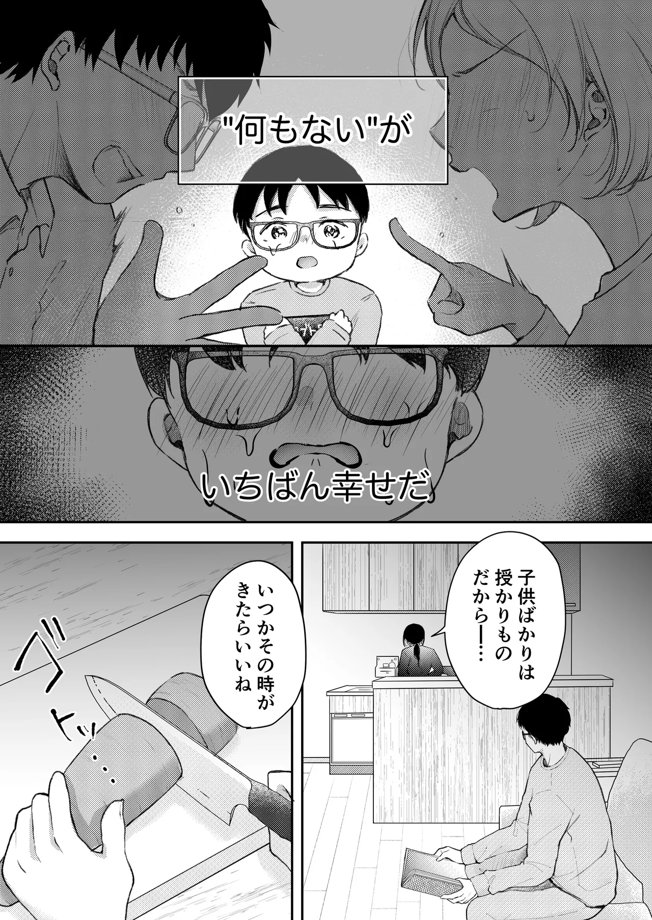 俺の妻が不倫するはずがない。 Page.32