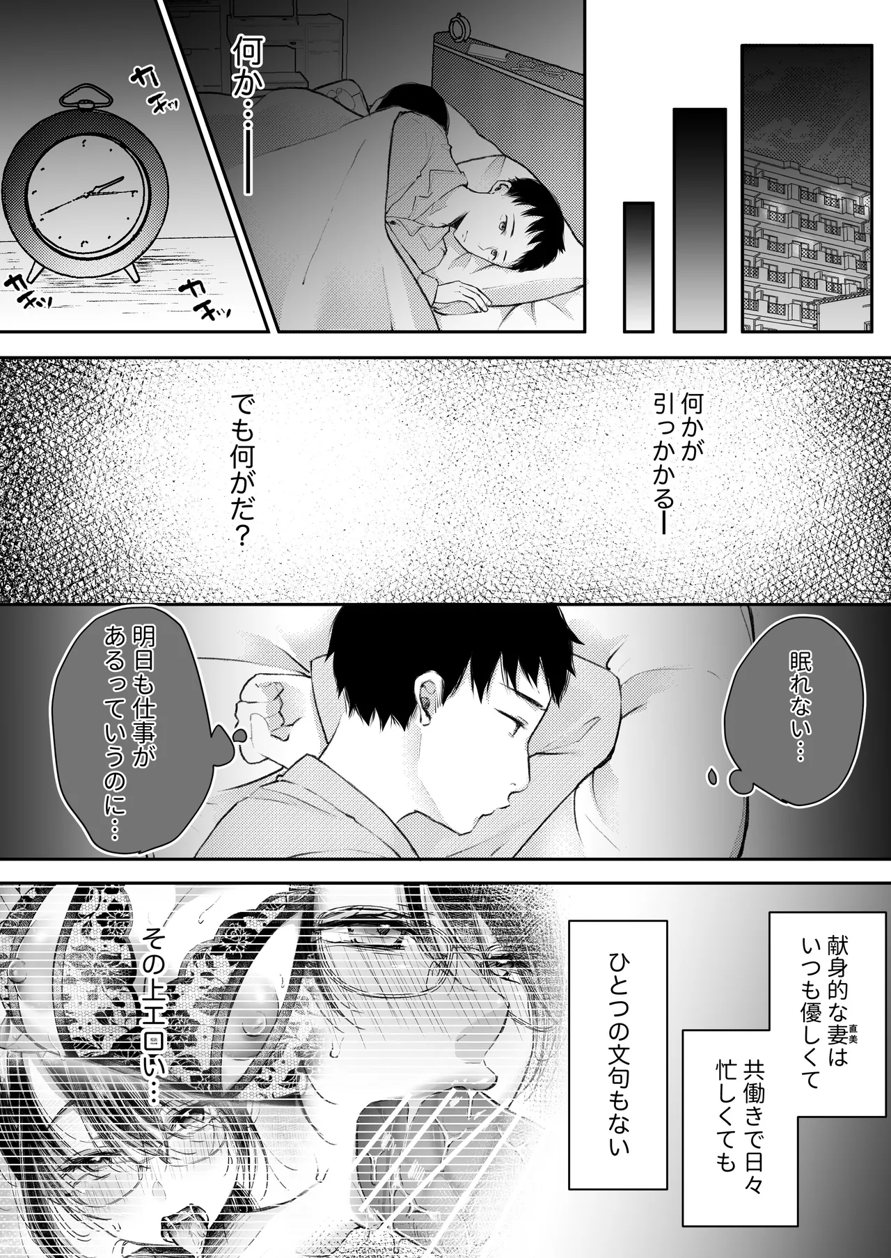 俺の妻が不倫するはずがない。 Page.33