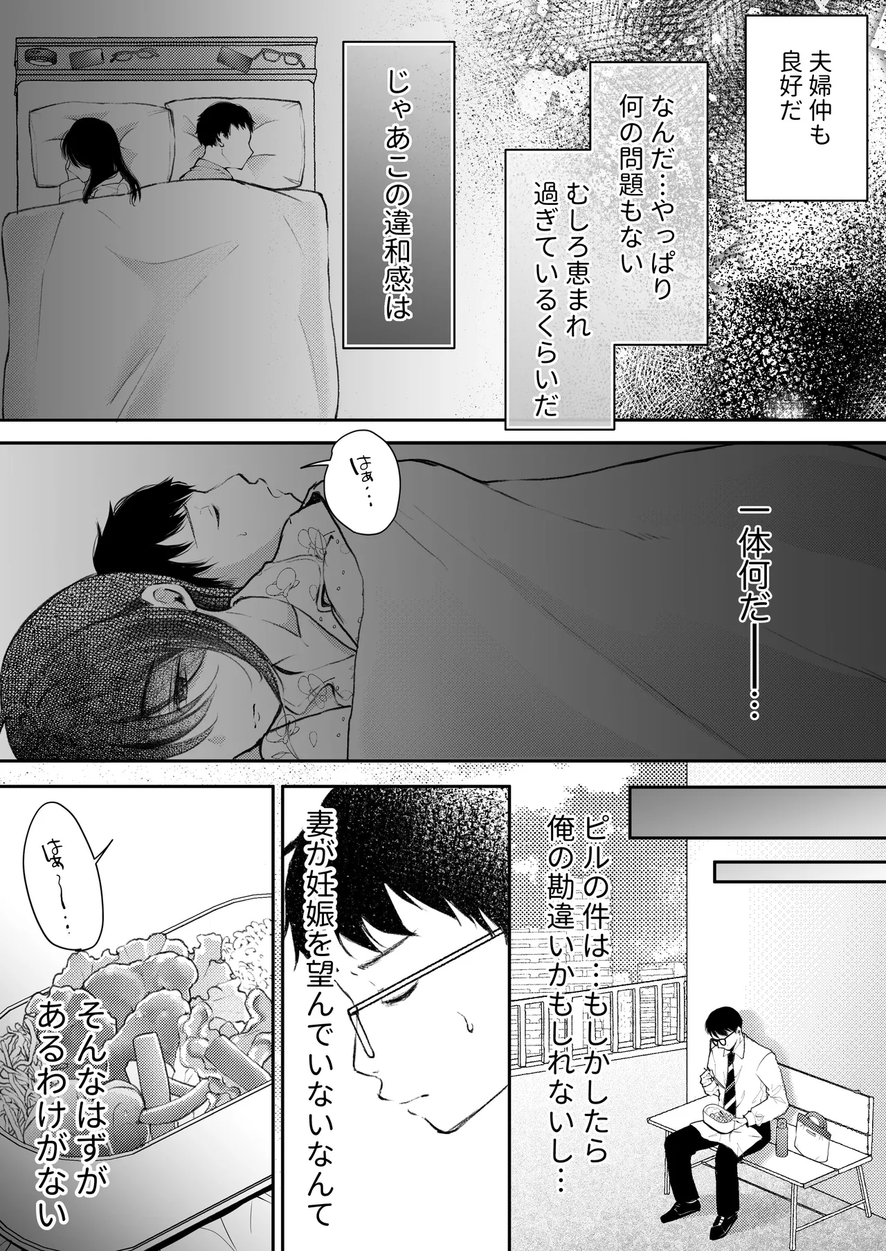 俺の妻が不倫するはずがない。 Page.34