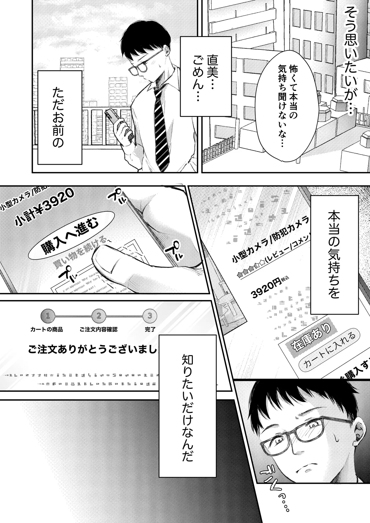 俺の妻が不倫するはずがない。 Page.35