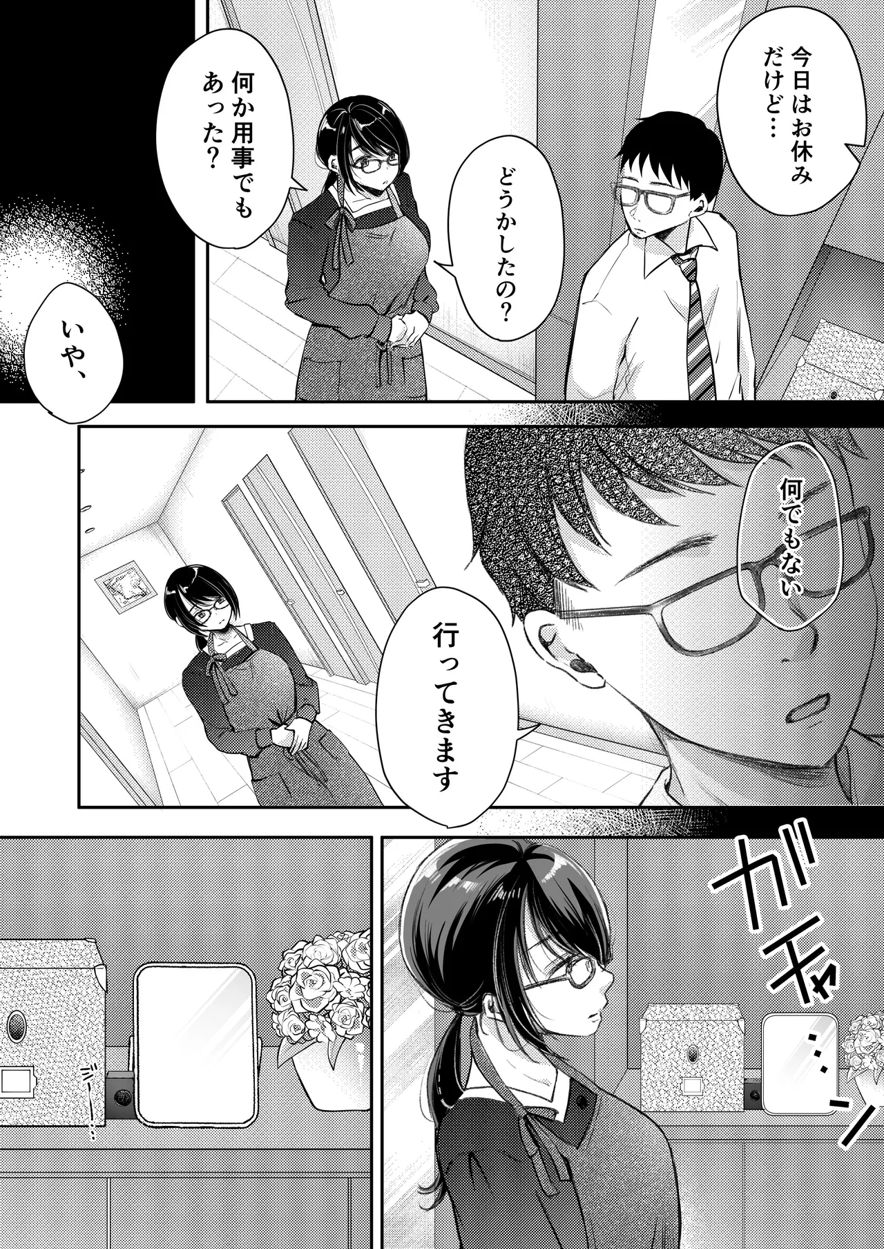 俺の妻が不倫するはずがない。 Page.37