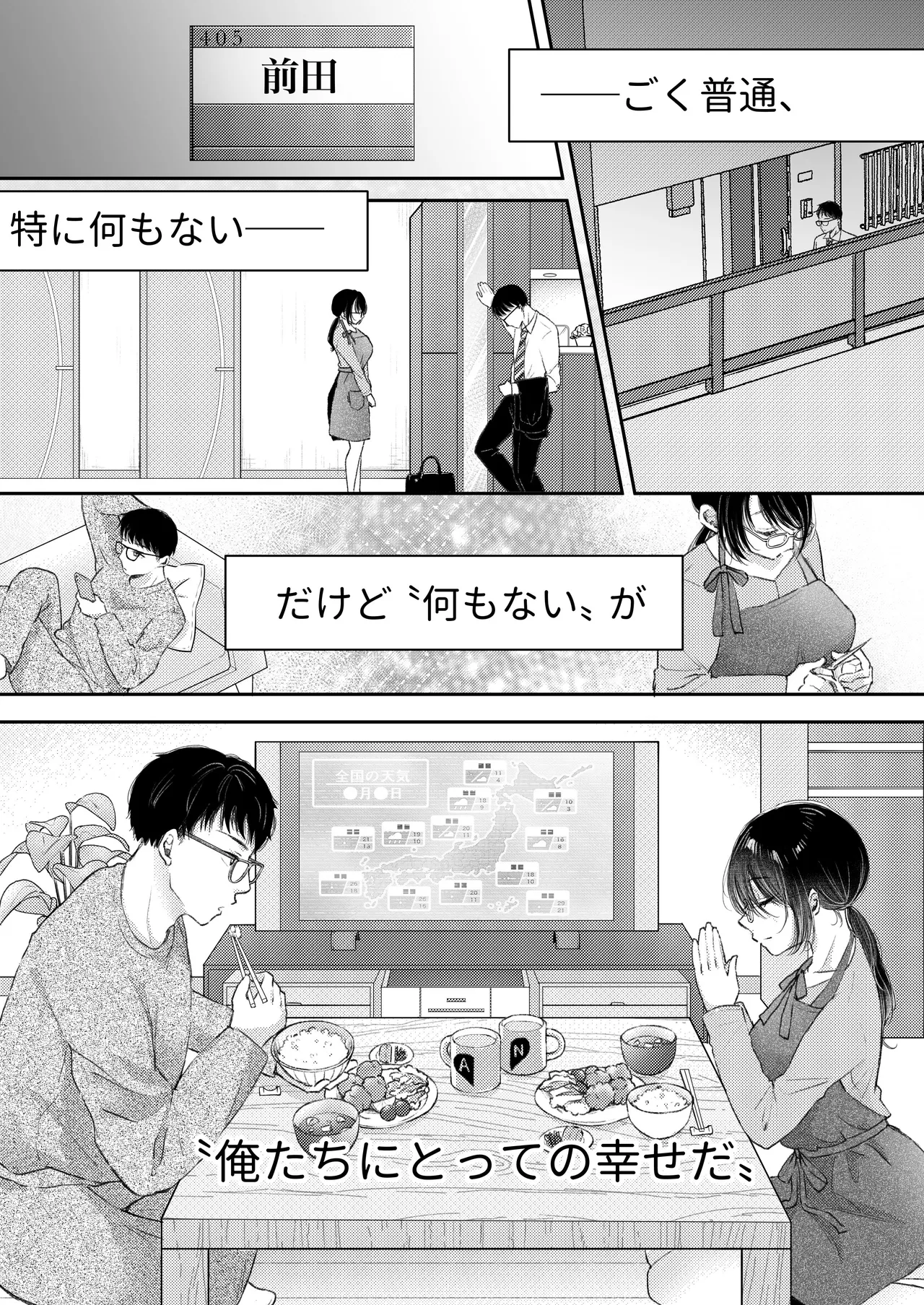 俺の妻が不倫するはずがない。 Page.4