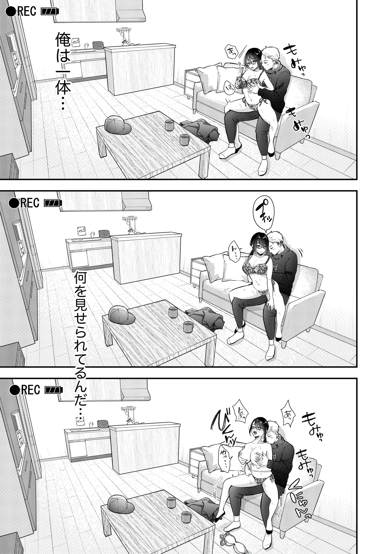 俺の妻が不倫するはずがない。 Page.44