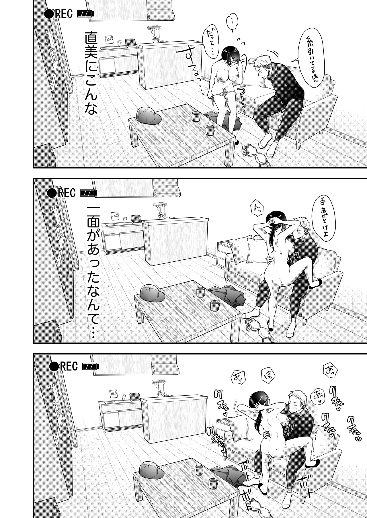 俺の妻が不倫するはずがない。 Page.45