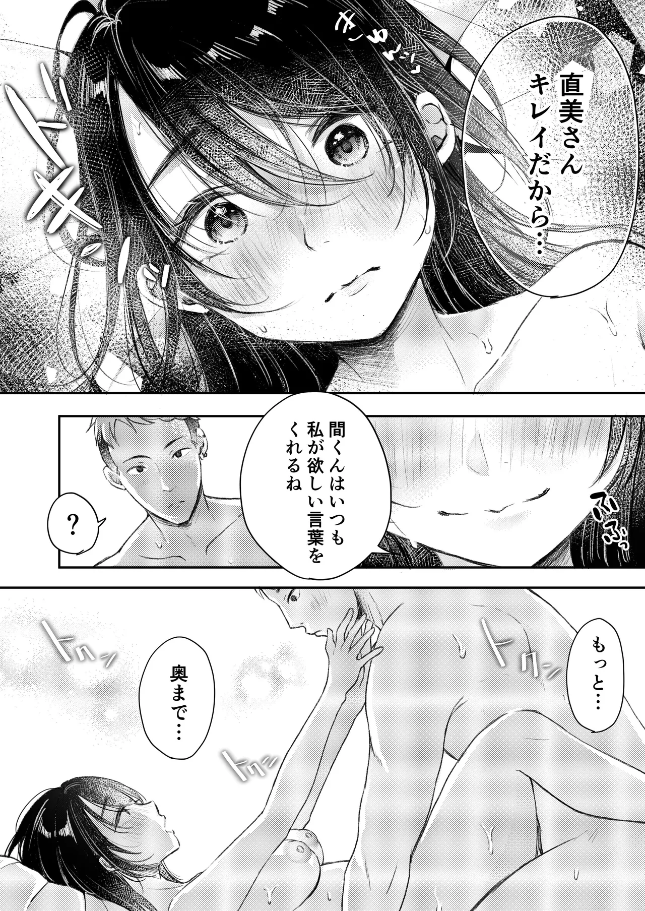 俺の妻が不倫するはずがない。 Page.51