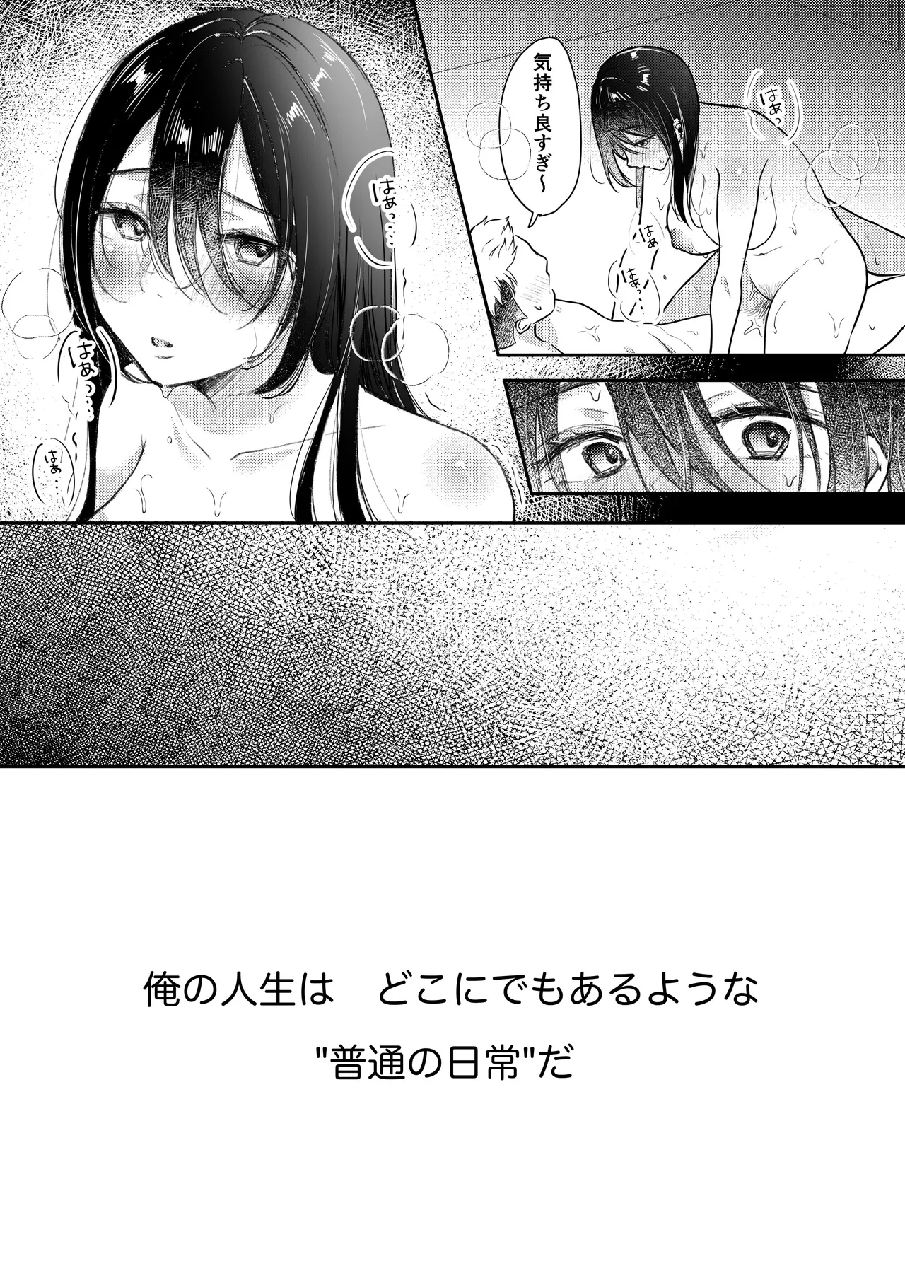 俺の妻が不倫するはずがない。 Page.58