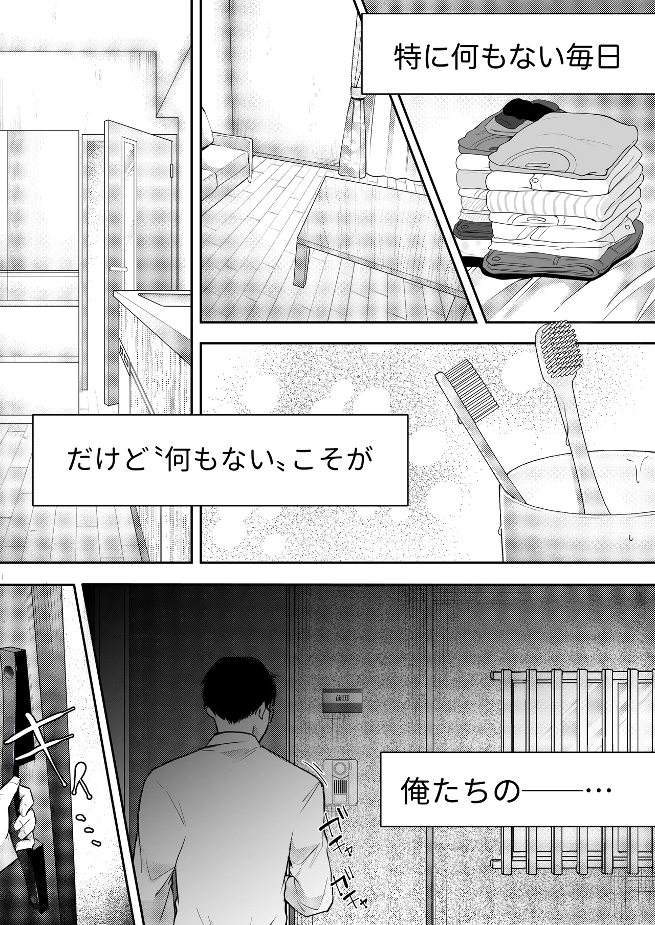 俺の妻が不倫するはずがない。 Page.59