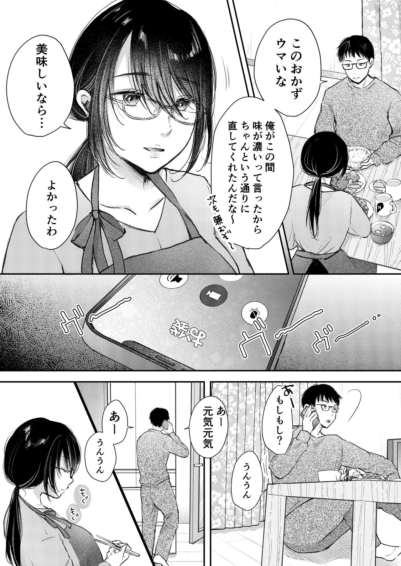 俺の妻が不倫するはずがない。 Page.6