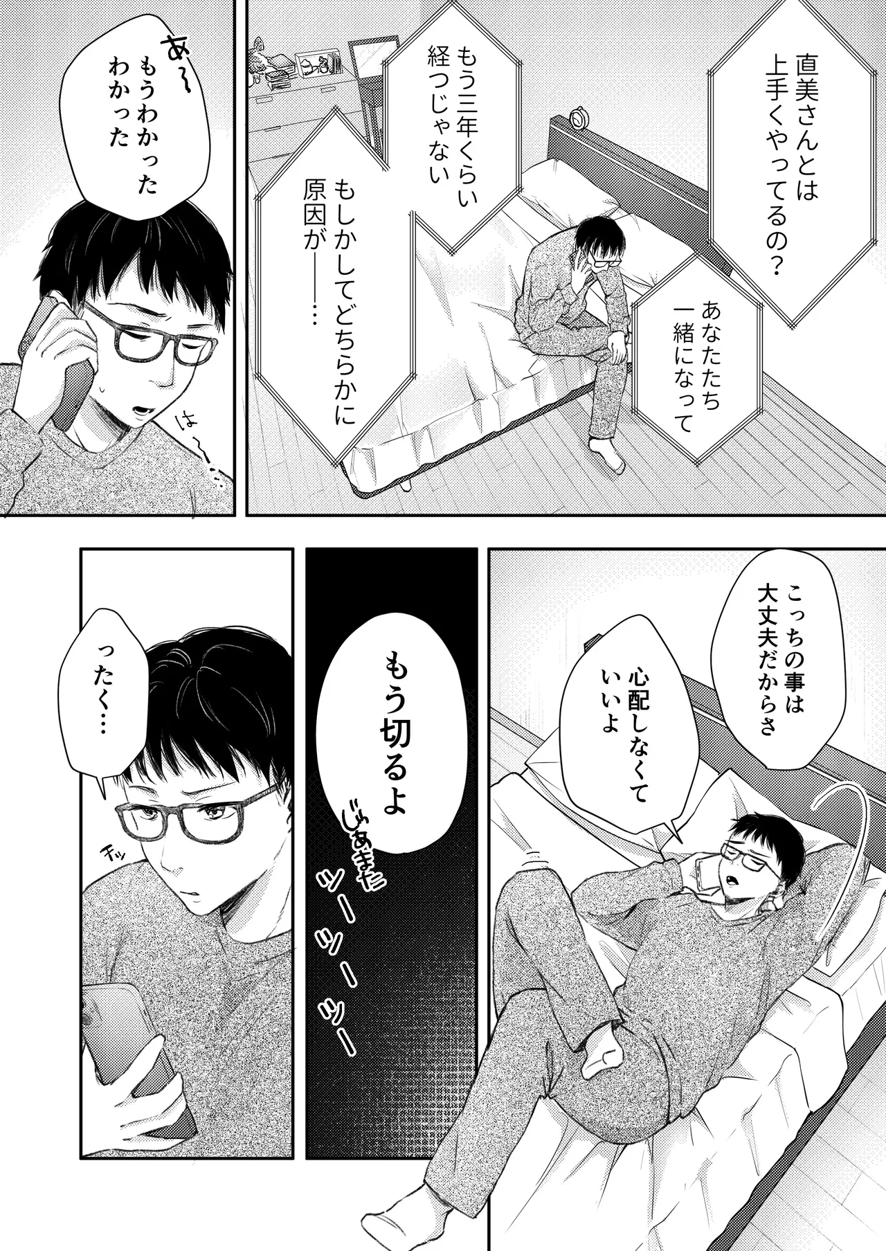 俺の妻が不倫するはずがない。 Page.7