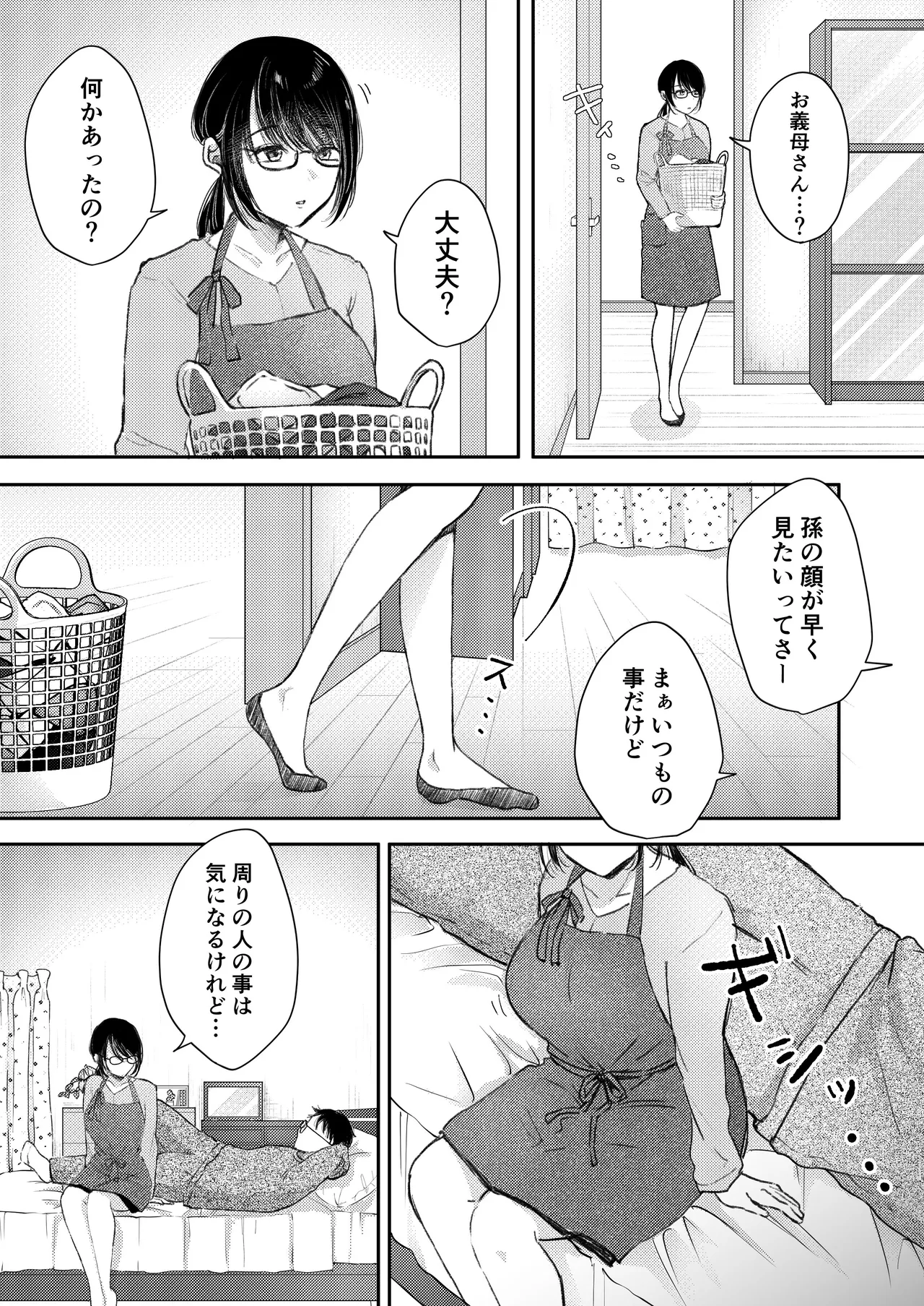 俺の妻が不倫するはずがない。 Page.8