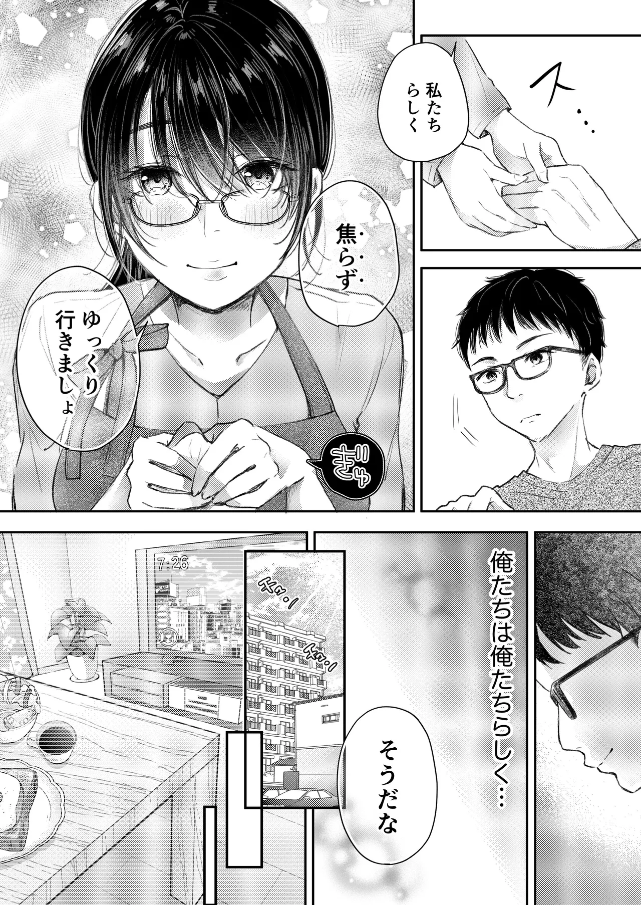 俺の妻が不倫するはずがない。 Page.9