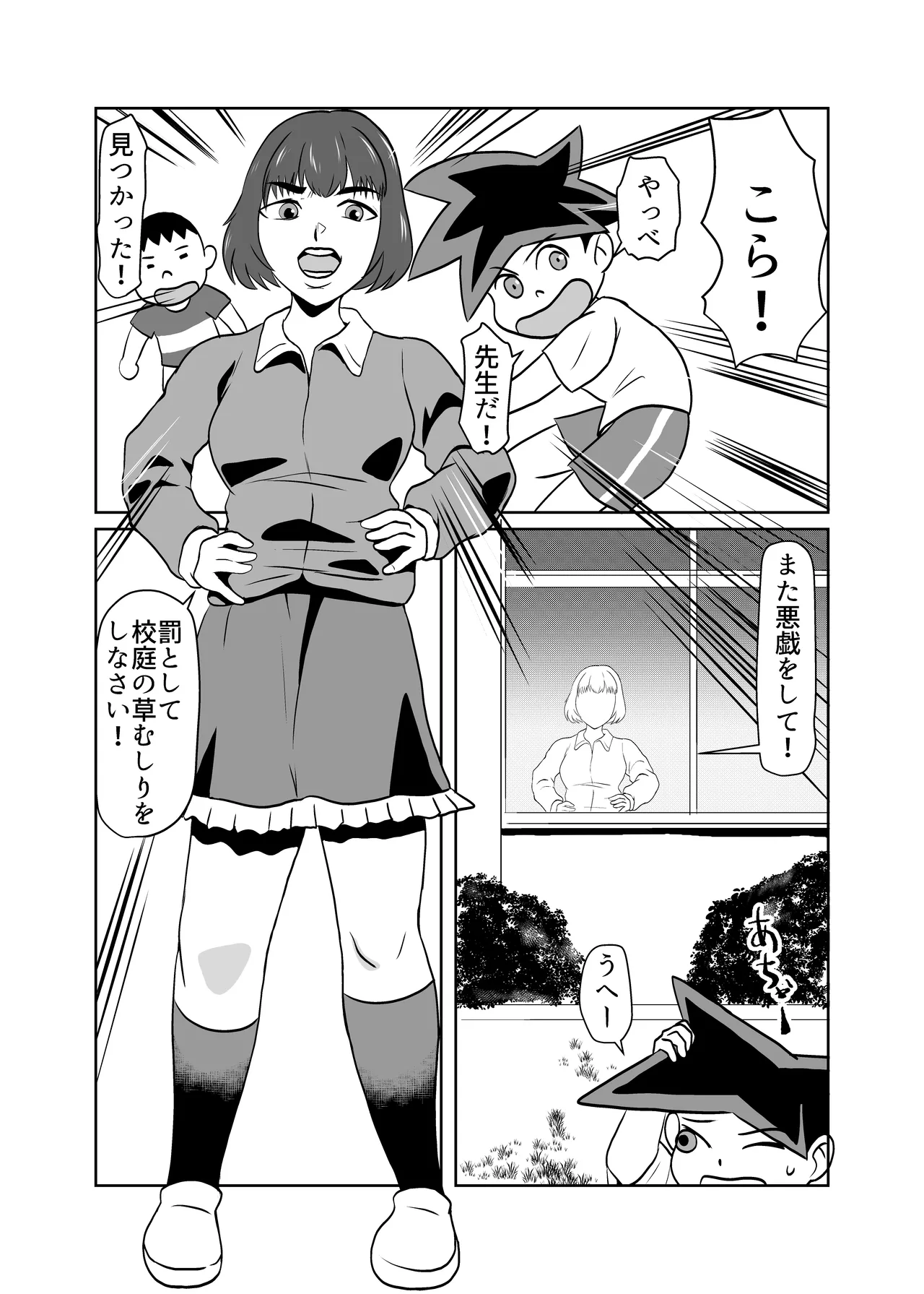 引きこもりの同級生の母親を堕とす Page.2