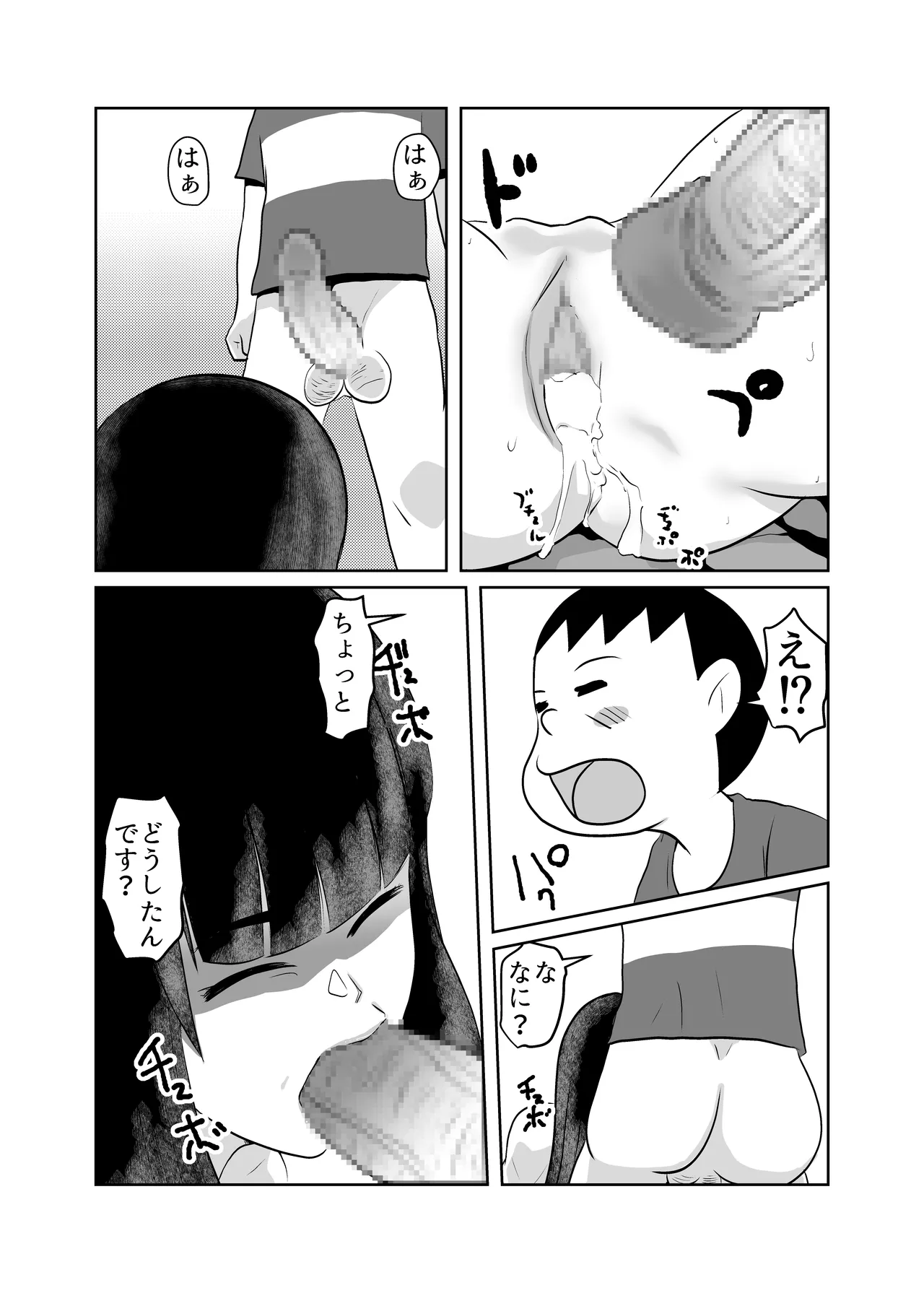引きこもりの同級生の母親を堕とす Page.20