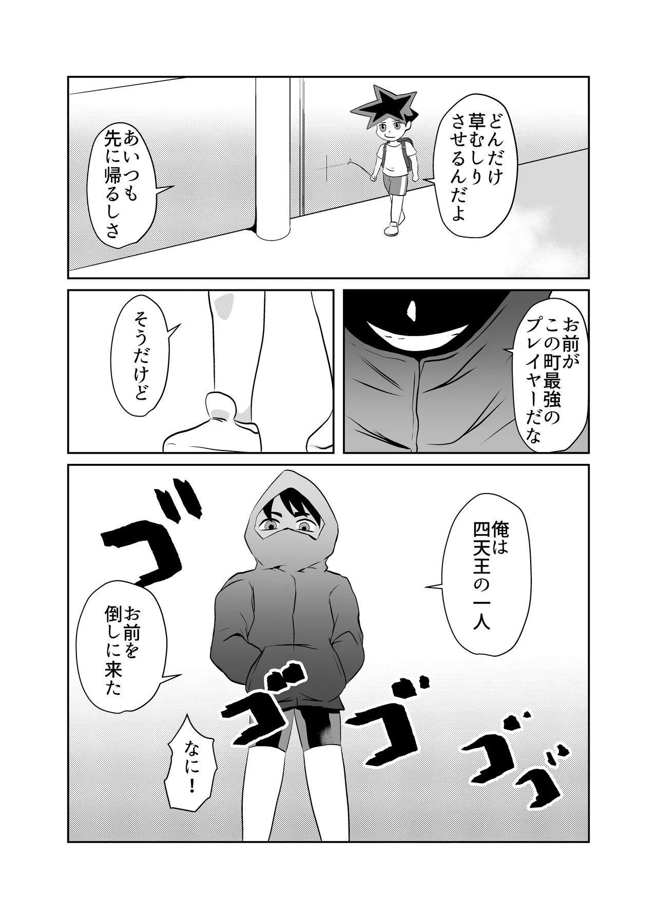 引きこもりの同級生の母親を堕とす Page.24