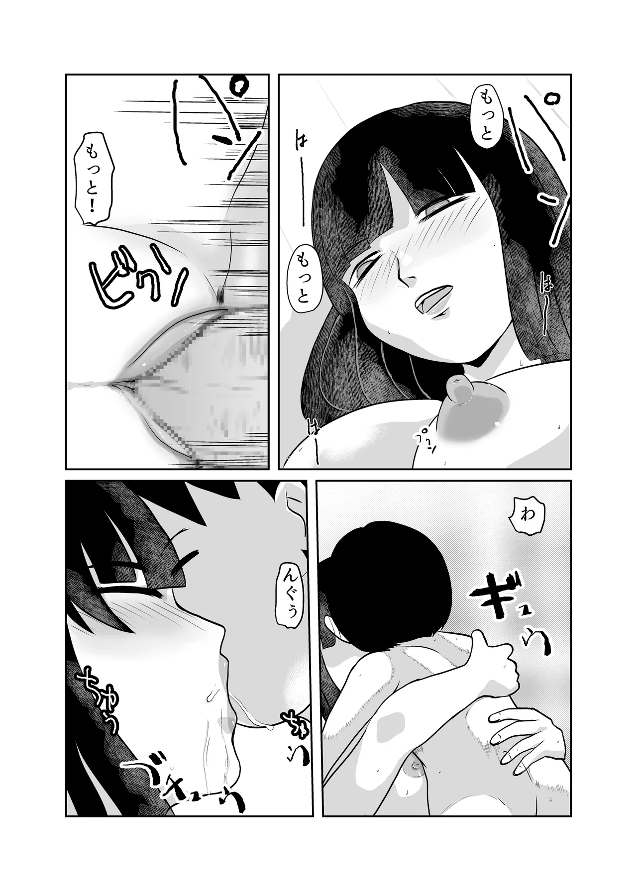 引きこもりの同級生の母親を堕とす Page.25