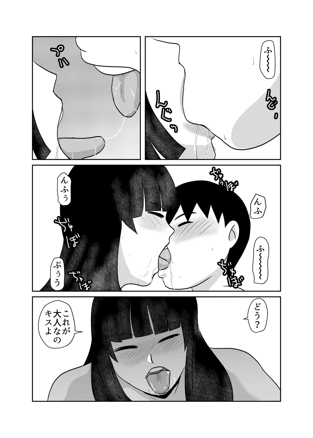 引きこもりの同級生の母親を堕とす Page.26