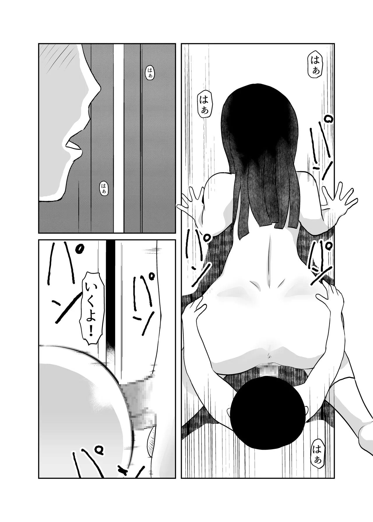 引きこもりの同級生の母親を堕とす Page.28