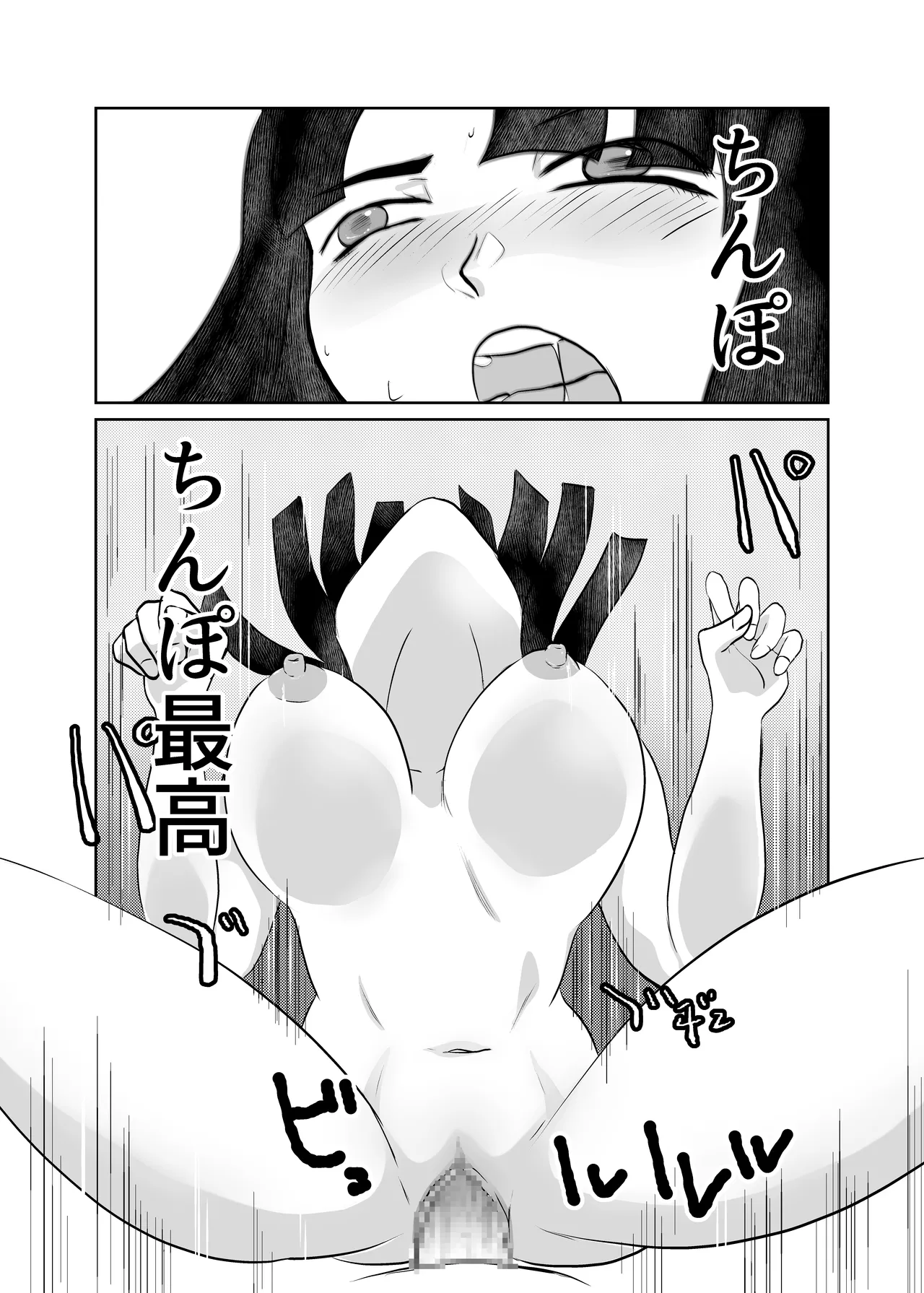 引きこもりの同級生の母親を堕とす Page.30