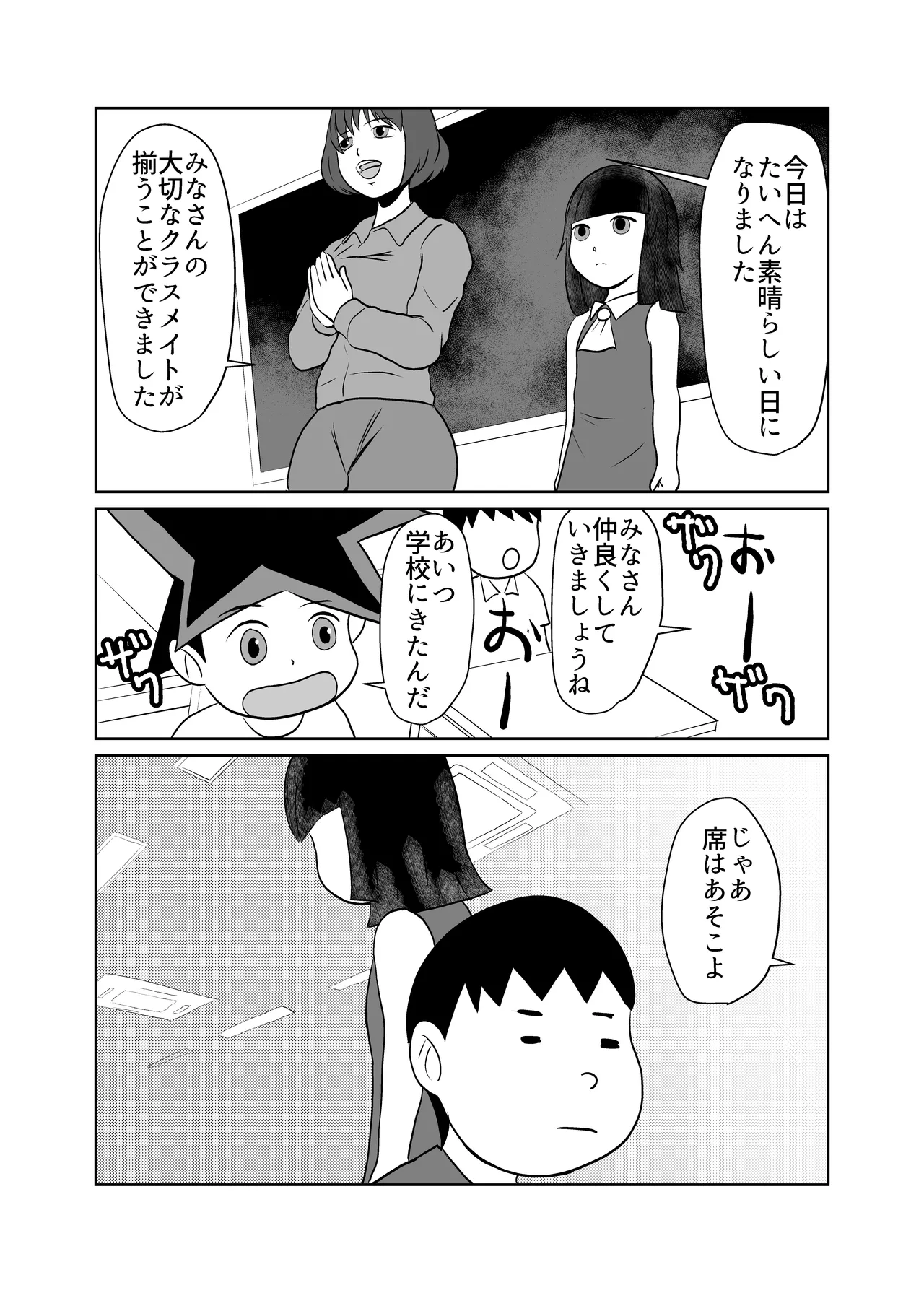 引きこもりの同級生の母親を堕とす Page.33