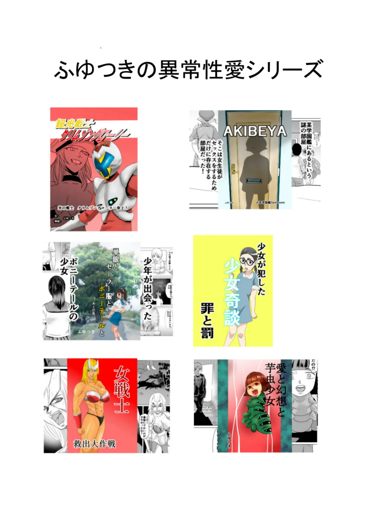 引きこもりの同級生の母親を堕とす Page.34