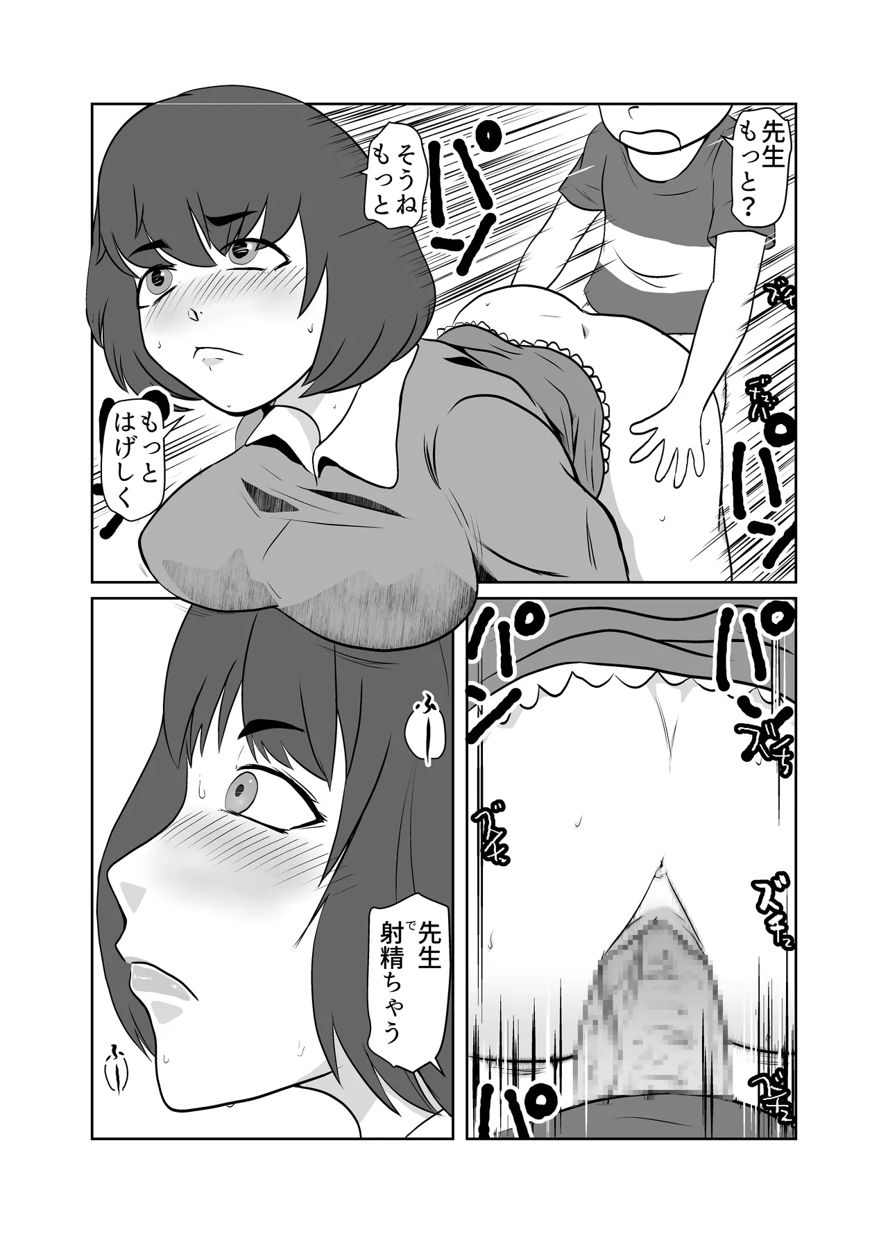 引きこもりの同級生の母親を堕とす Page.5