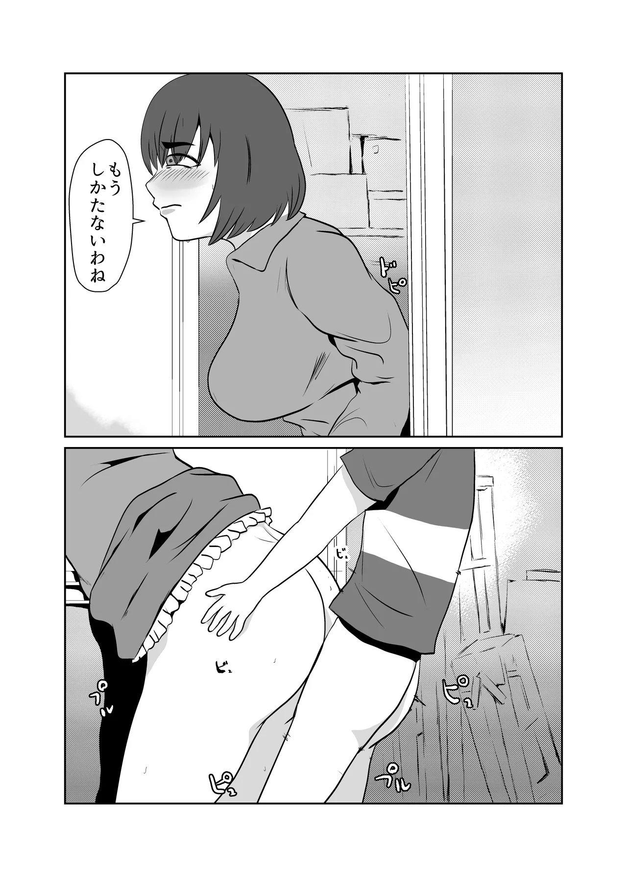 引きこもりの同級生の母親を堕とす Page.6