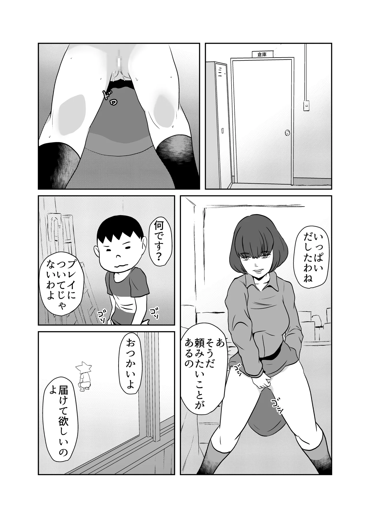 引きこもりの同級生の母親を堕とす Page.7