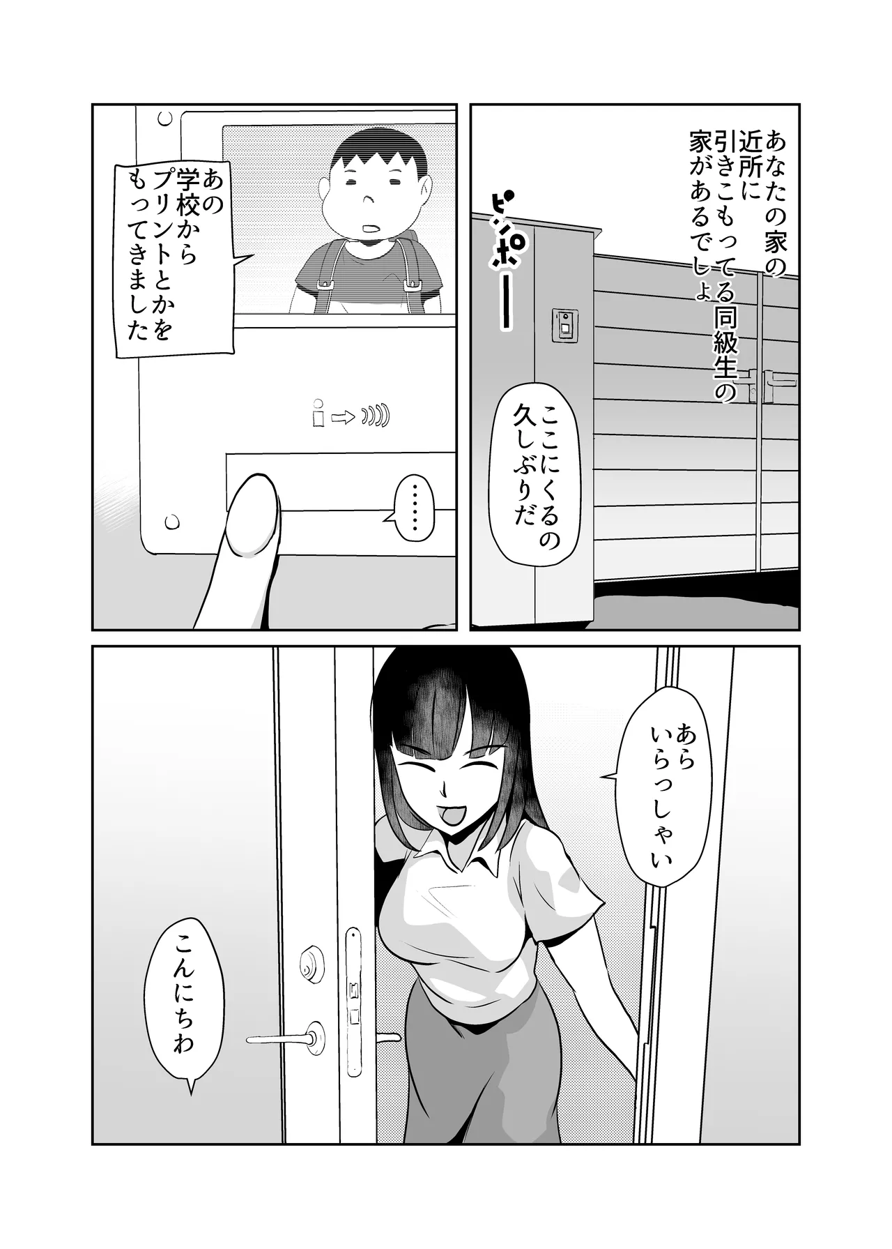引きこもりの同級生の母親を堕とす Page.8