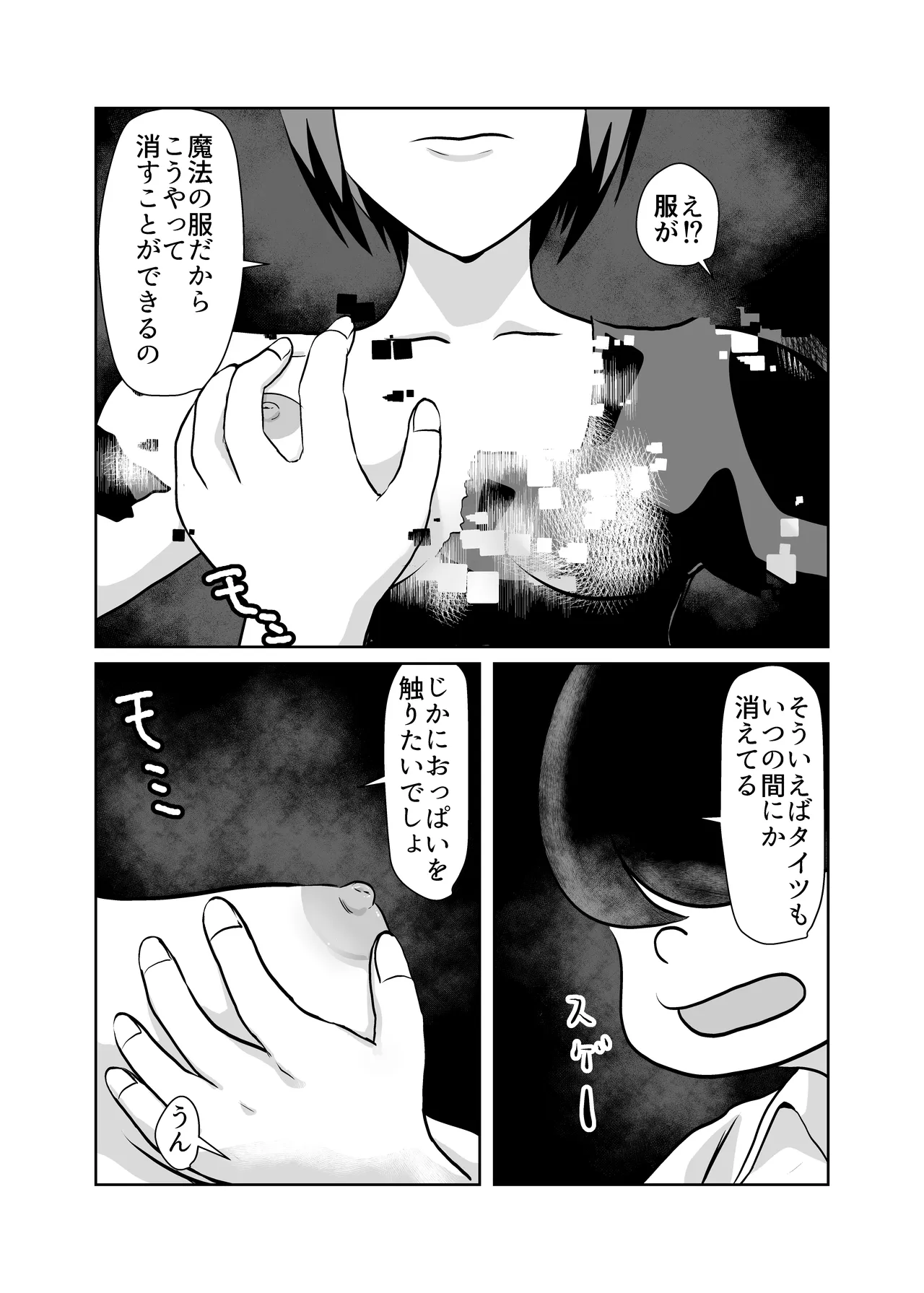 魔法少女パラダイスロスト Page.24