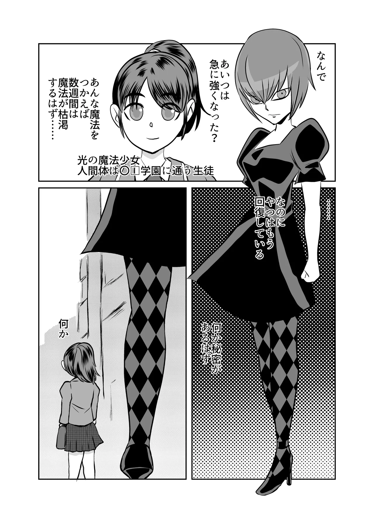 魔法少女パラダイスロスト Page.9