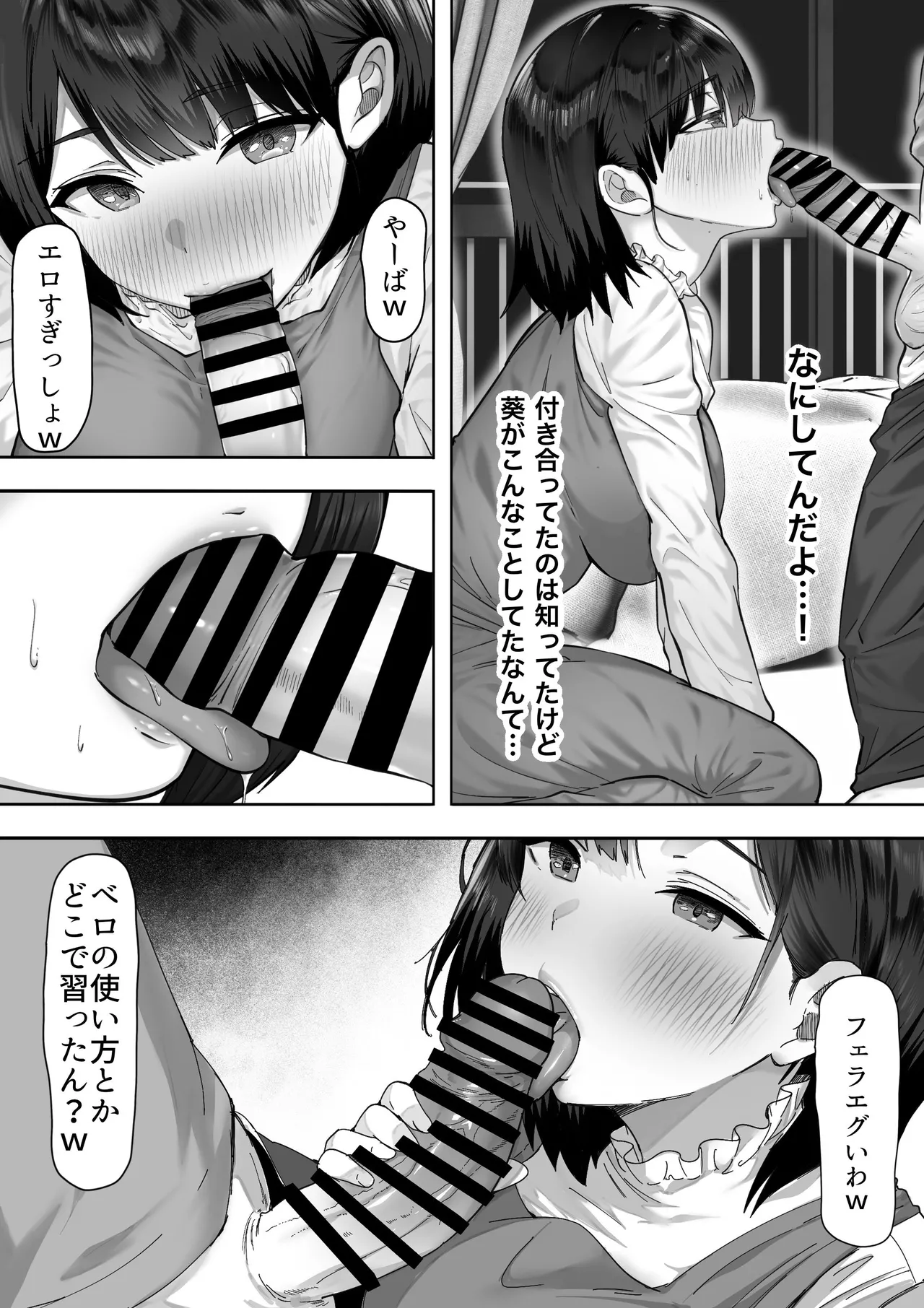 シスタースワッピング 〜俺の妹とお前の姉ちゃん交換してエッチする話〜 Page.11