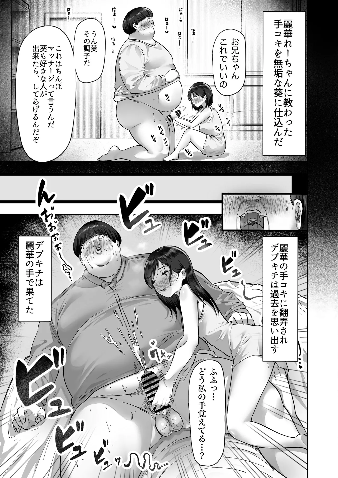 シスタースワッピング 〜俺の妹とお前の姉ちゃん交換してエッチする話〜 Page.23