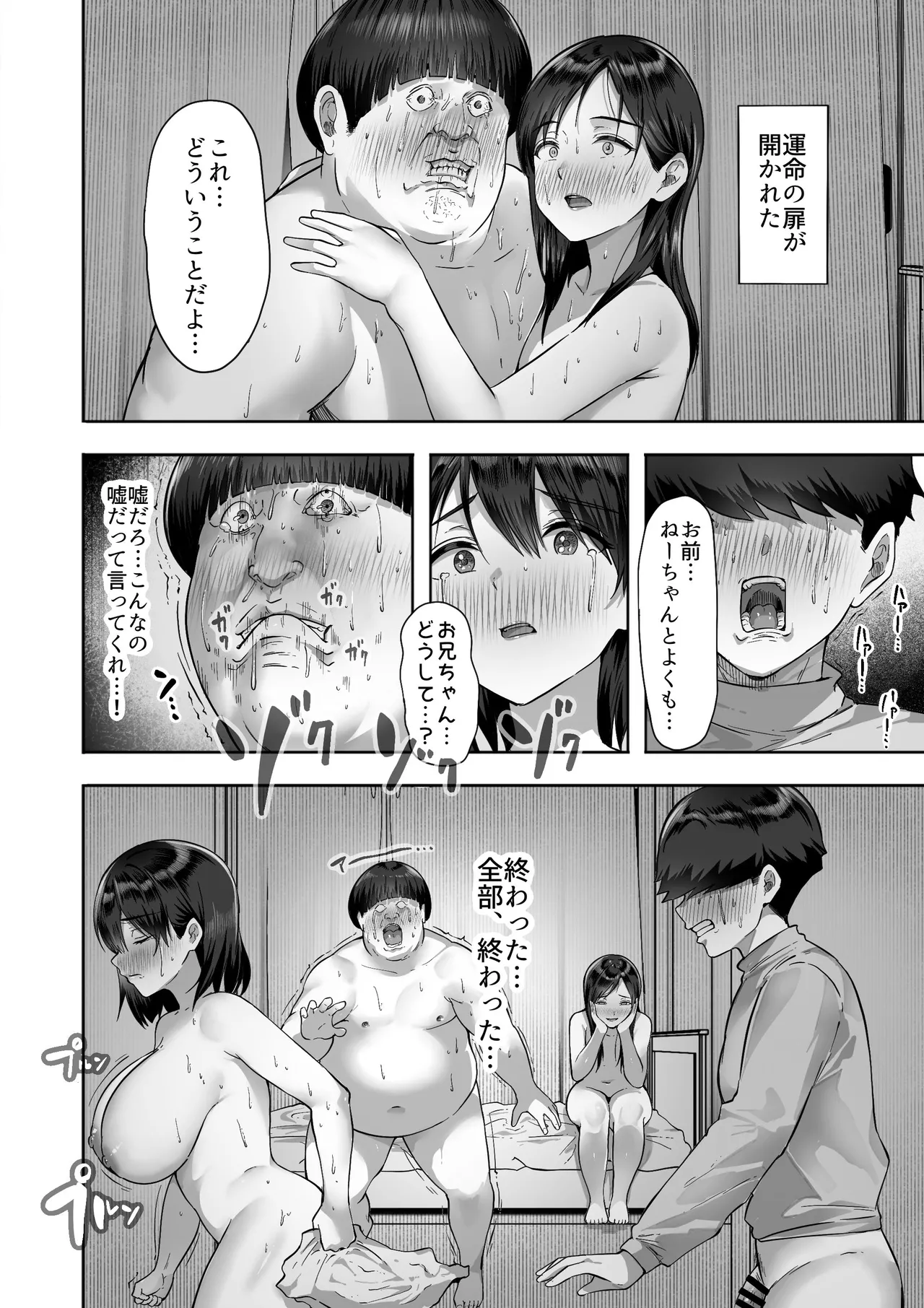 シスタースワッピング 〜俺の妹とお前の姉ちゃん交換してエッチする話〜 Page.28