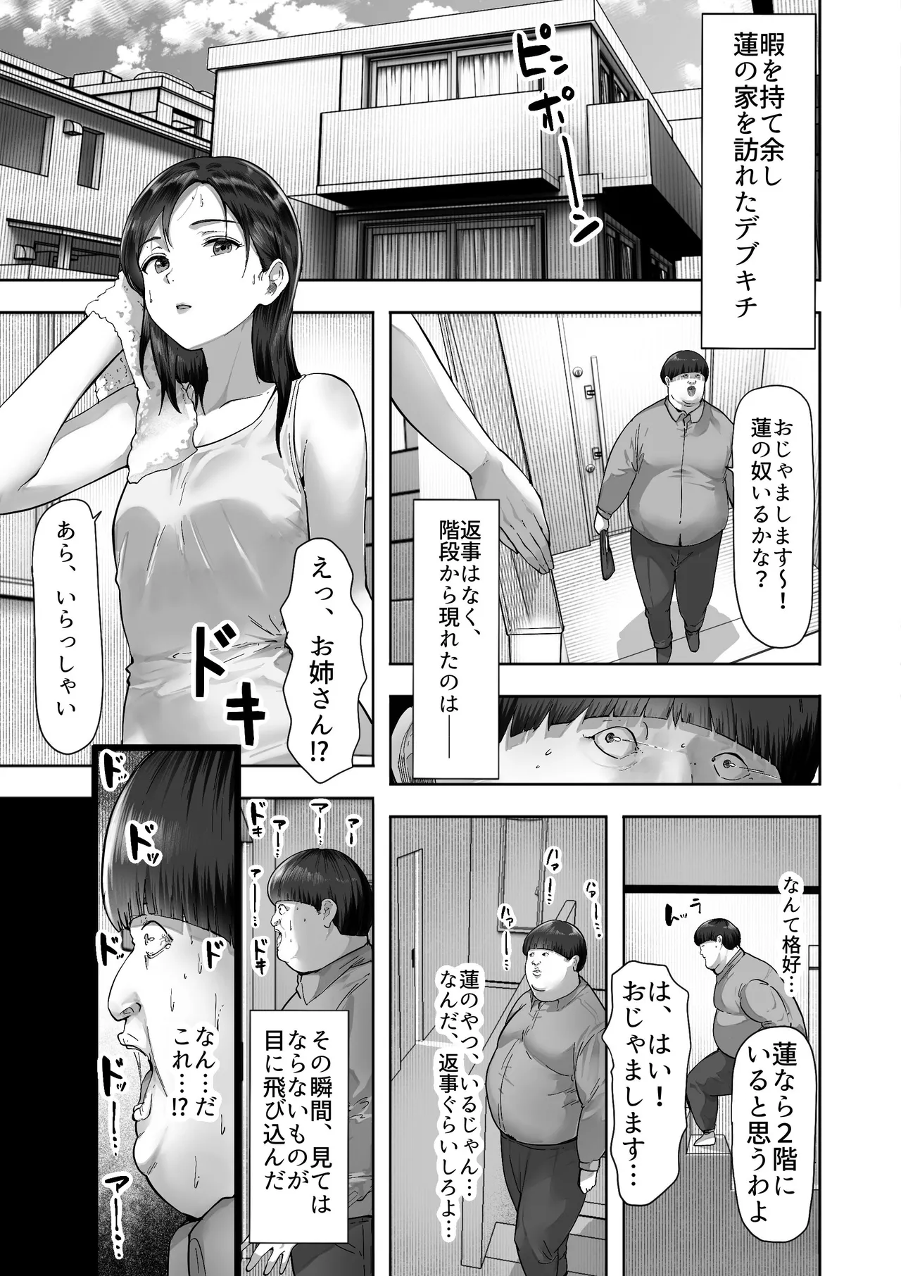 シスタースワッピング 〜俺の妹とお前の姉ちゃん交換してエッチする話〜 Page.7