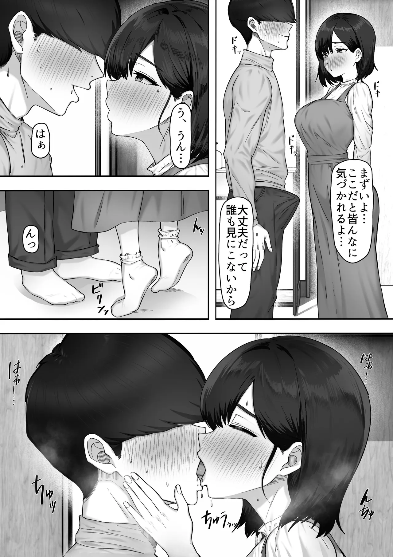 シスタースワッピング 〜俺の妹とお前の姉ちゃん交換してエッチする話〜 Page.8