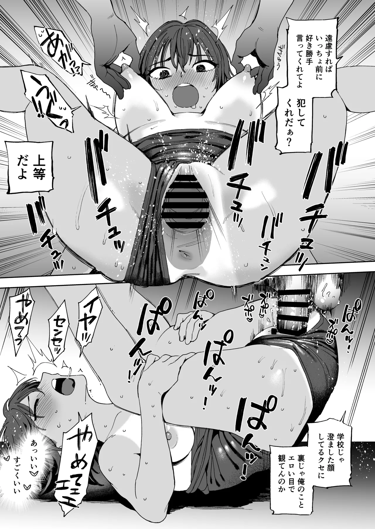 生徒とセンセと妹と。 Page.23