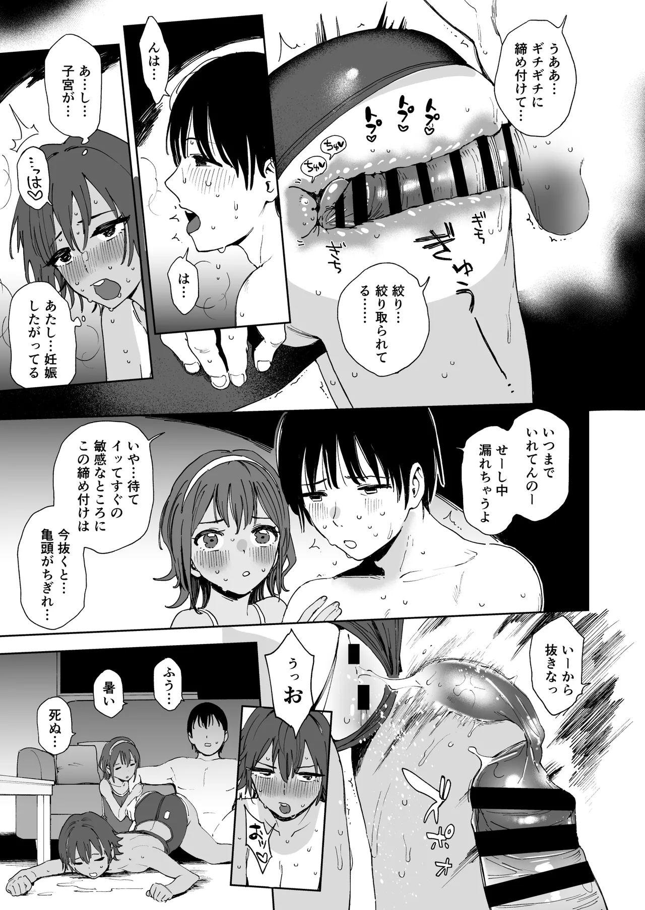 生徒とセンセと妹と。 Page.31