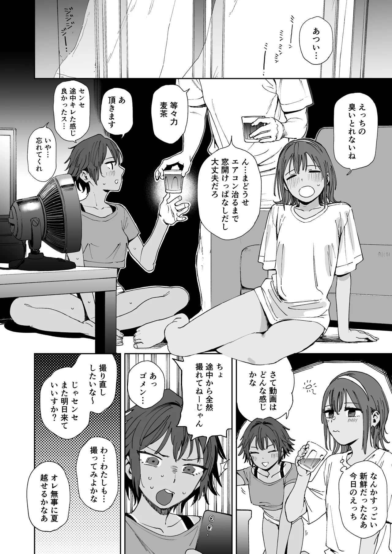 生徒とセンセと妹と。 Page.32