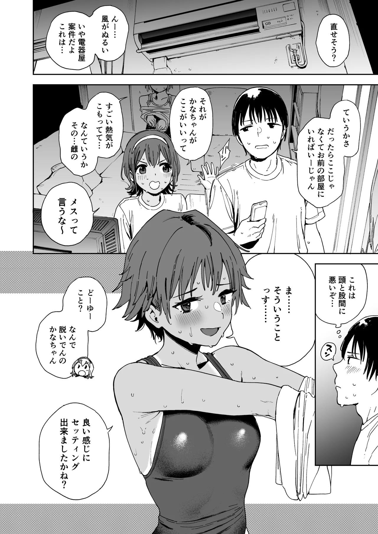 生徒とセンセと妹と。 Page.6