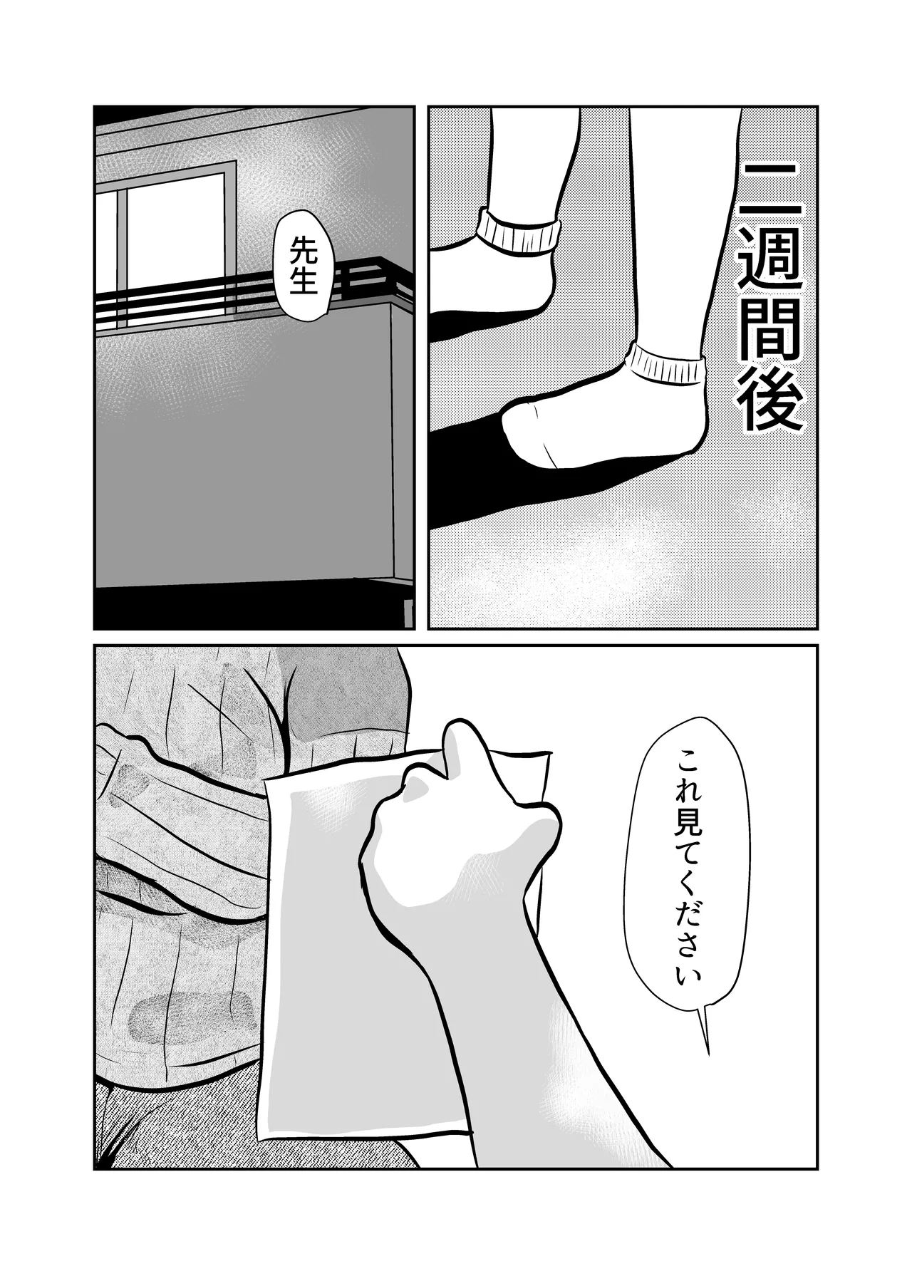 家庭教師大奮闘 Page.24