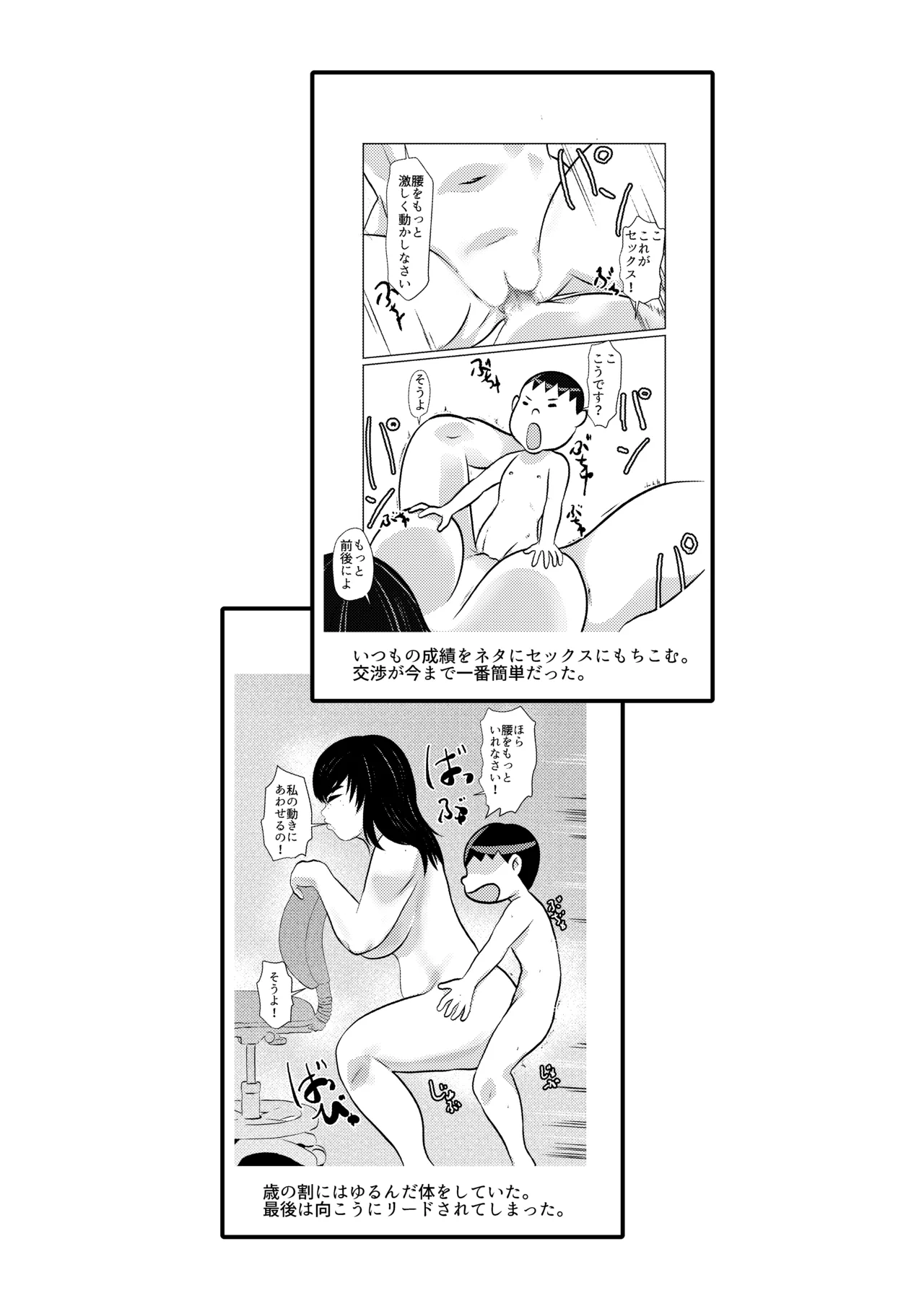 家庭教師大奮闘 Page.51