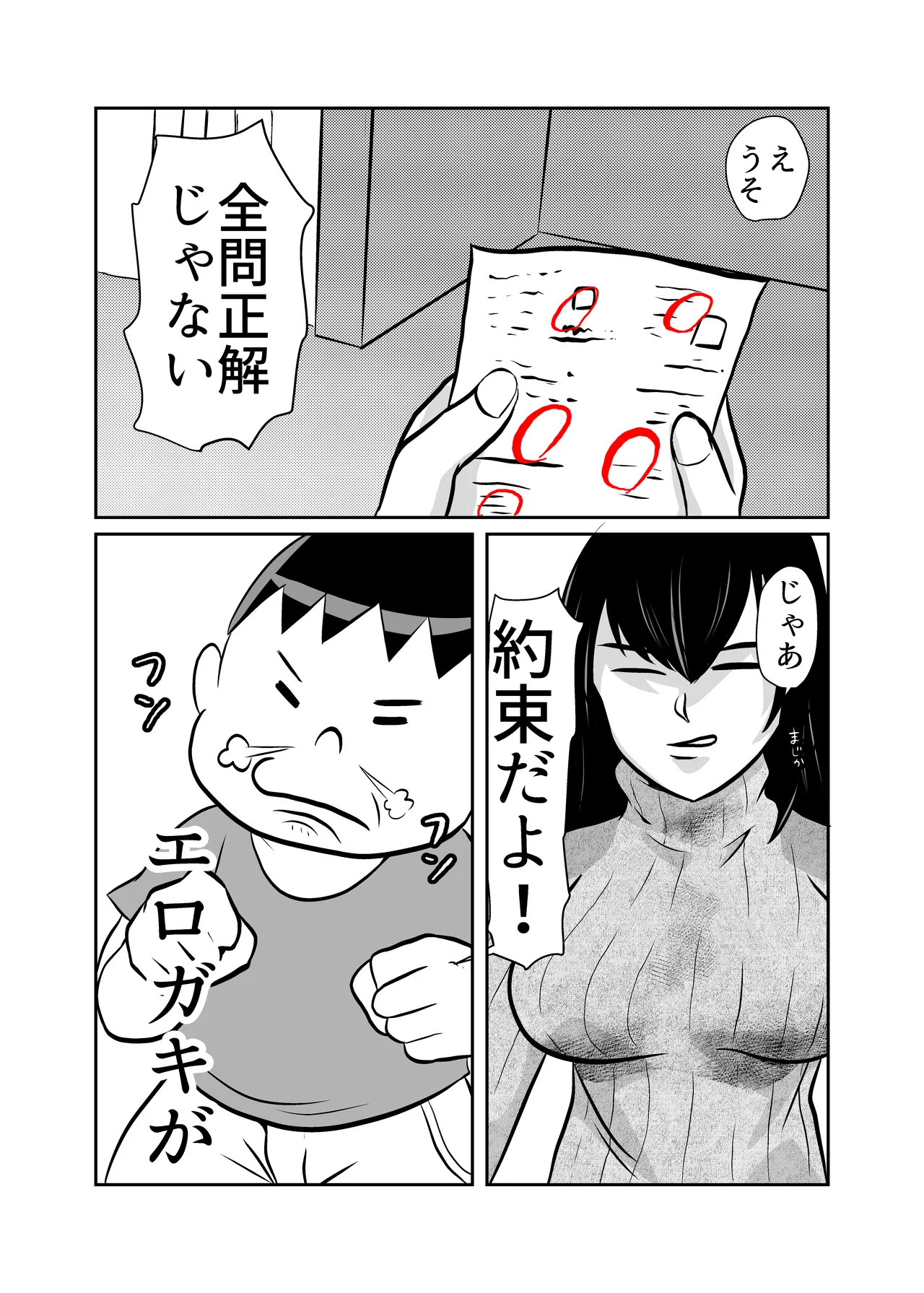 家庭教師大奮闘 Page.7