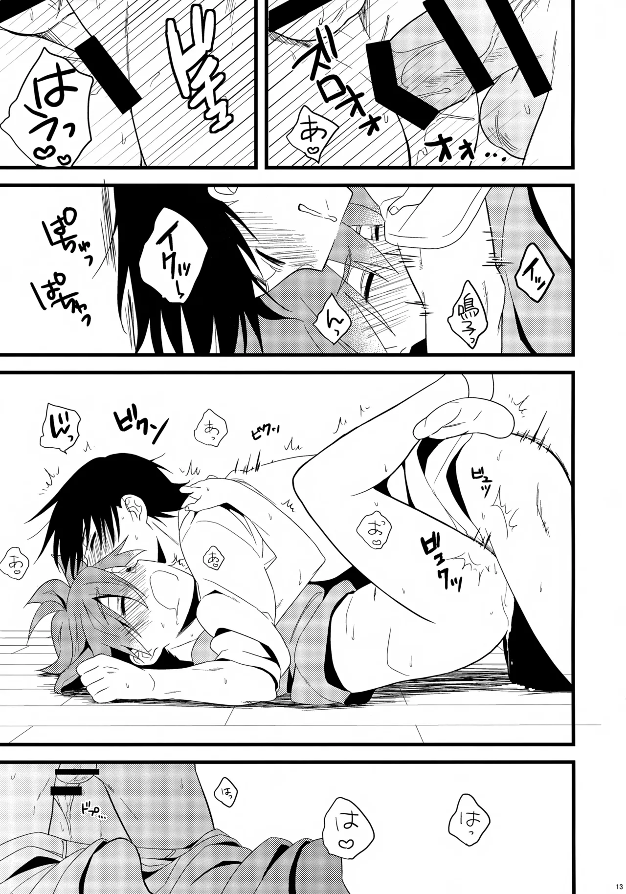 鳴子くんの夏休み日記 Page.13