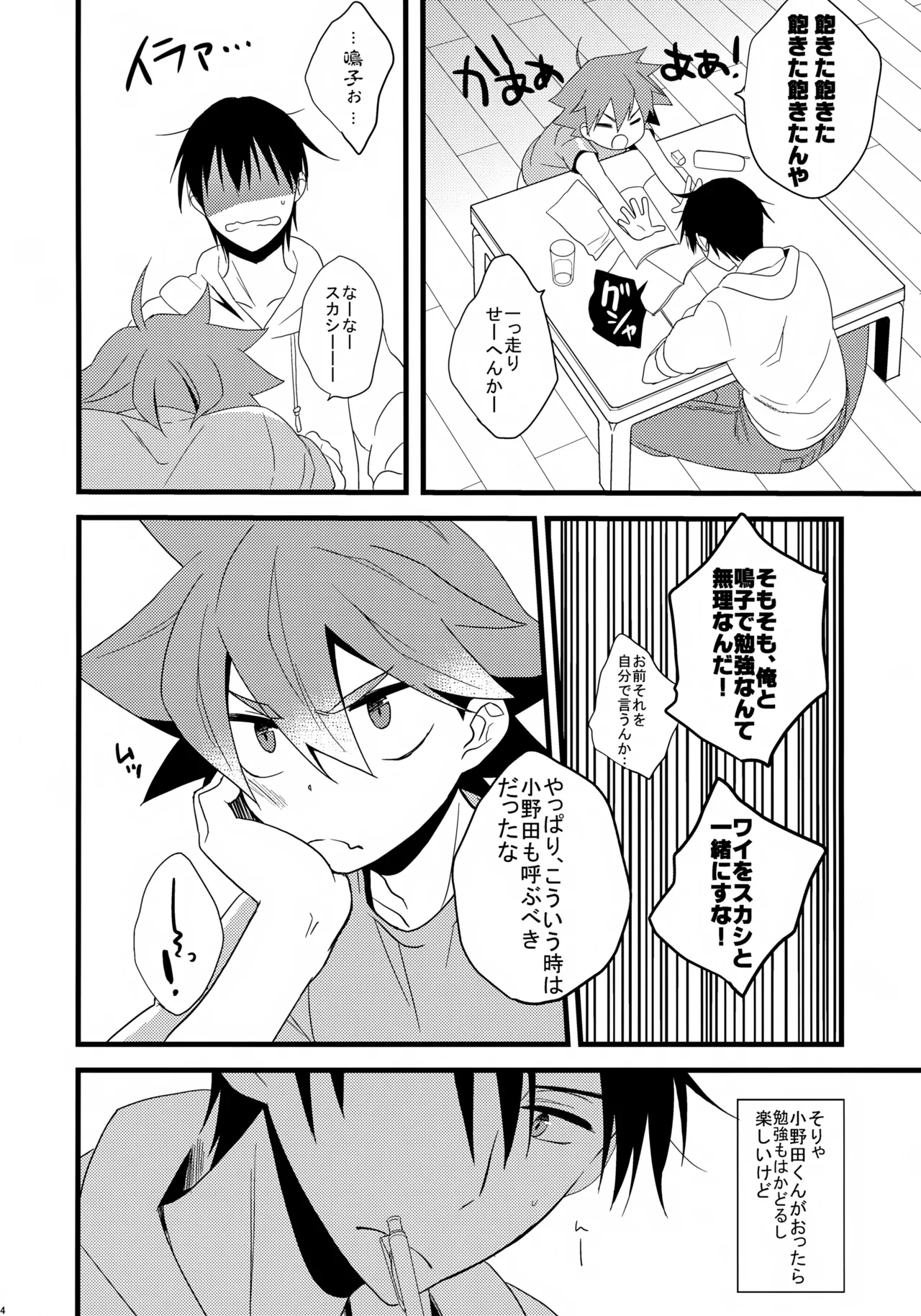 鳴子くんの夏休み日記 Page.4