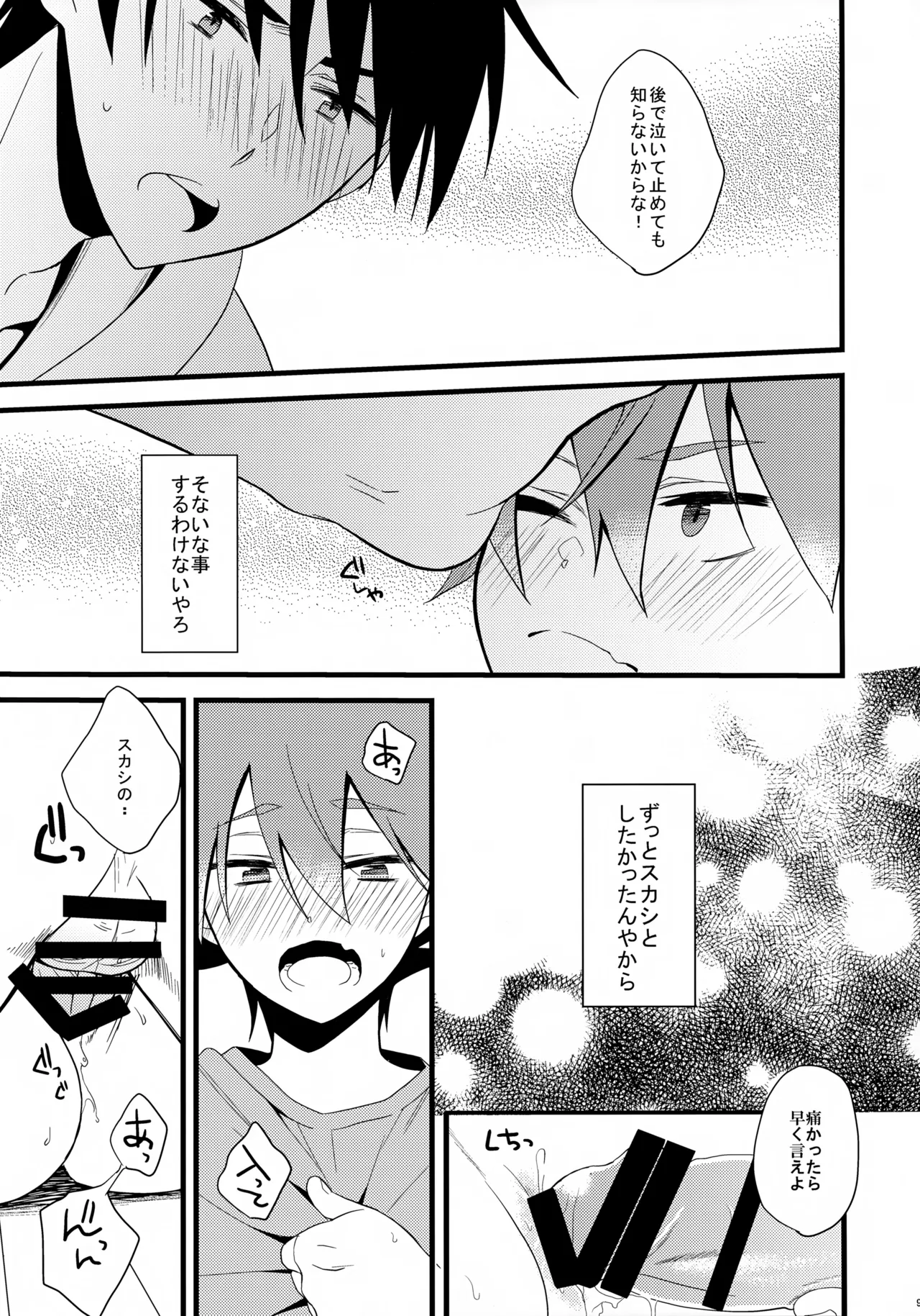 鳴子くんの夏休み日記 Page.9