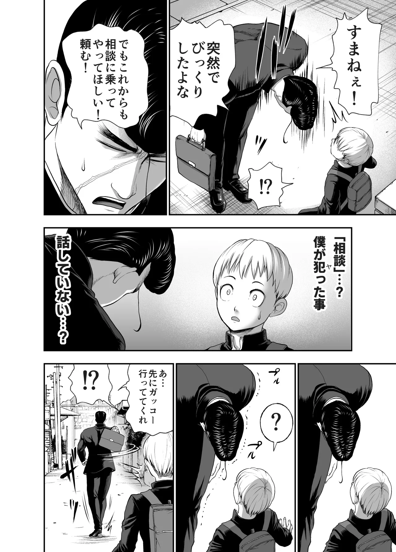 にくじゅばんちょう～なでしこちゃんと僕とペクトラル大和～ Page.32