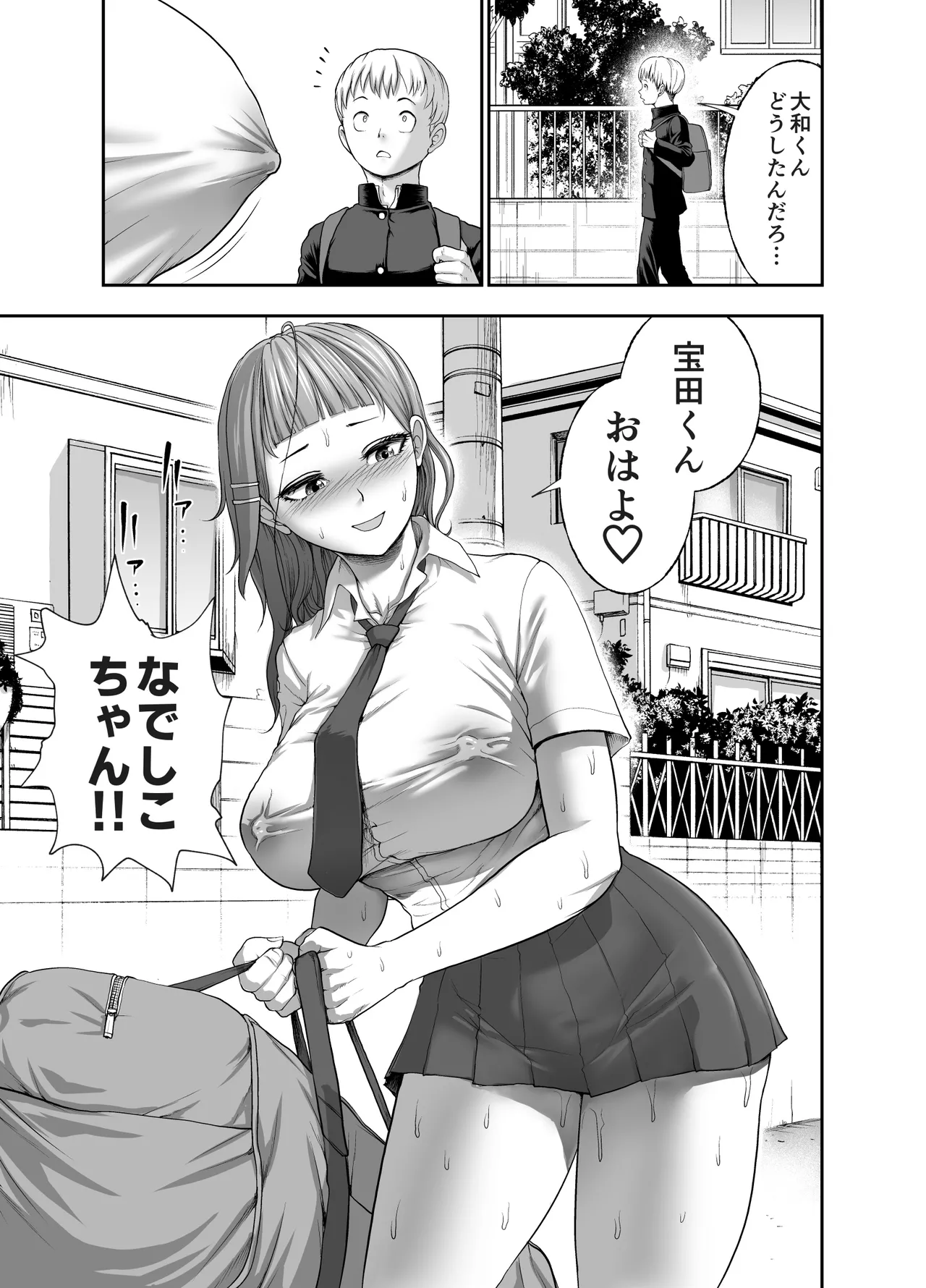 にくじゅばんちょう～なでしこちゃんと僕とペクトラル大和～ Page.33